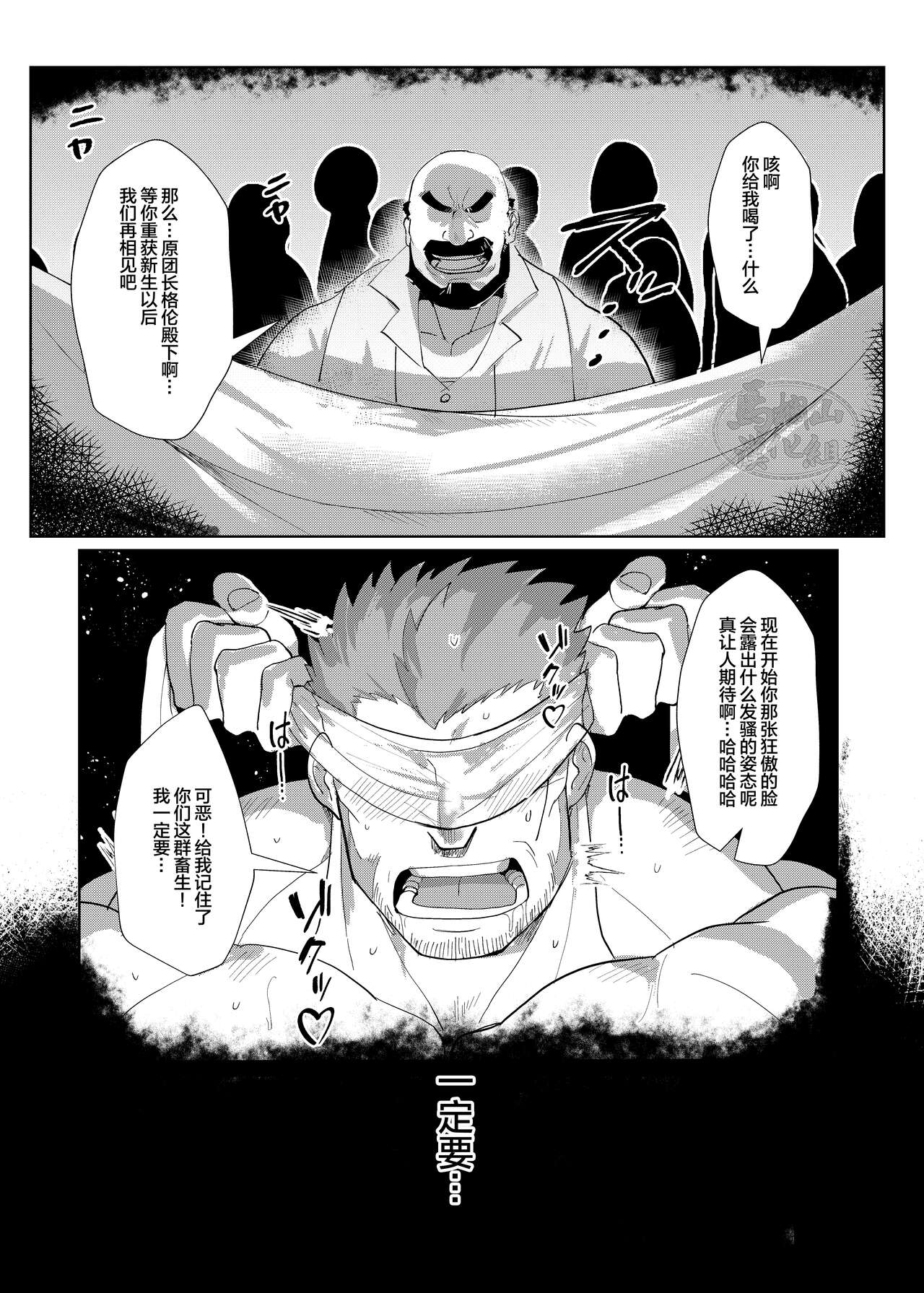 Kisi Dantyou No Zyunan|骑士团长的受难 page 7 full