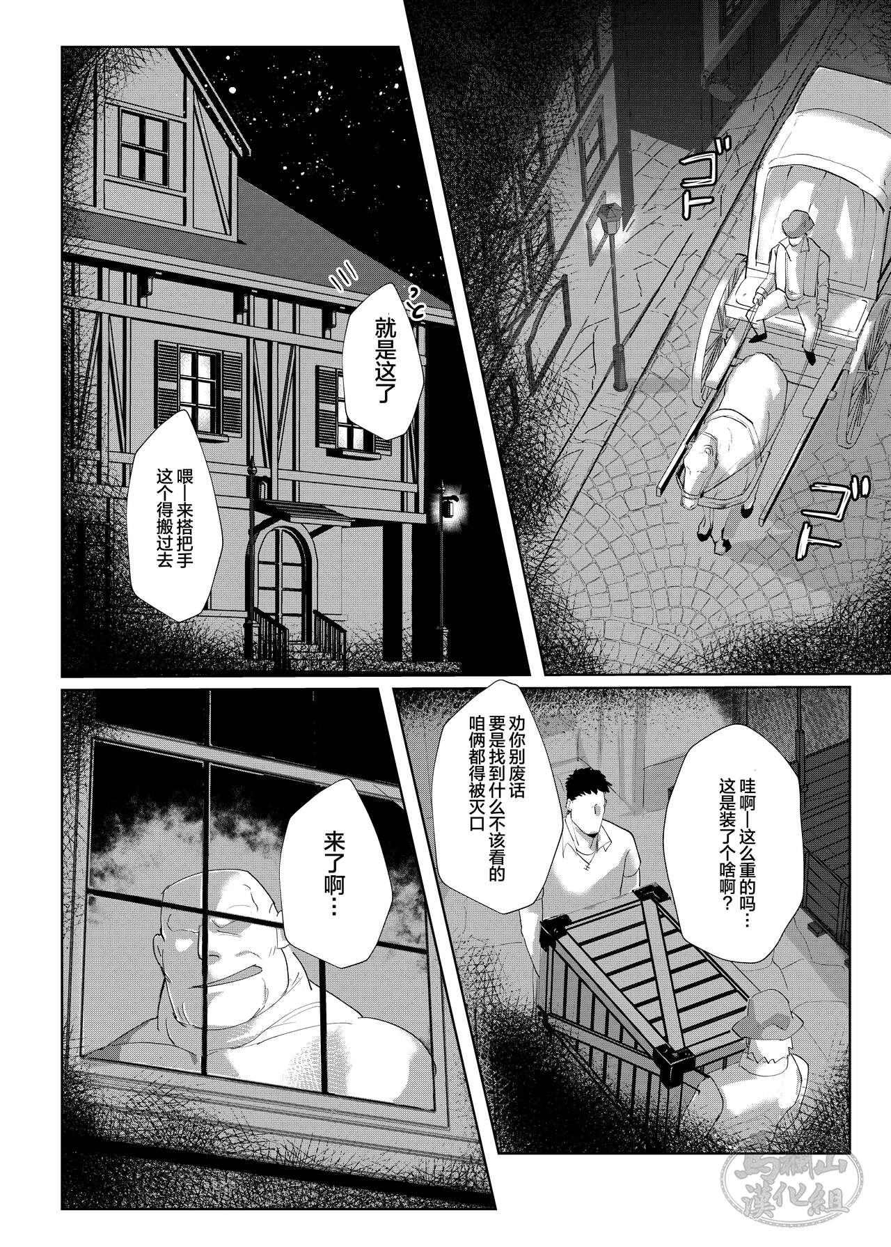 Kisi Dantyou No Zyunan|骑士团长的受难 page 8 full