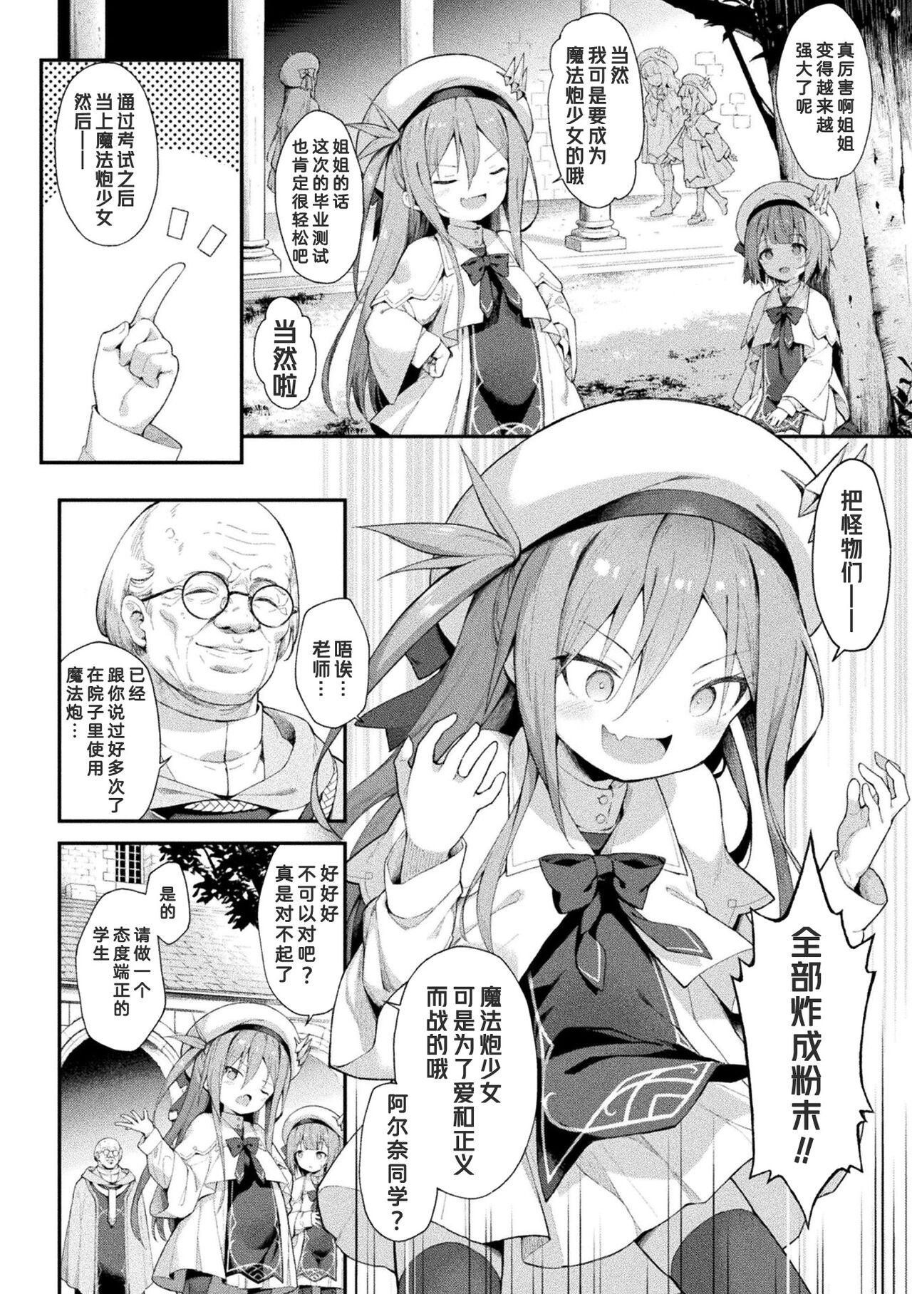 魔砲少女シエスタ 第1-2話 page 2 full