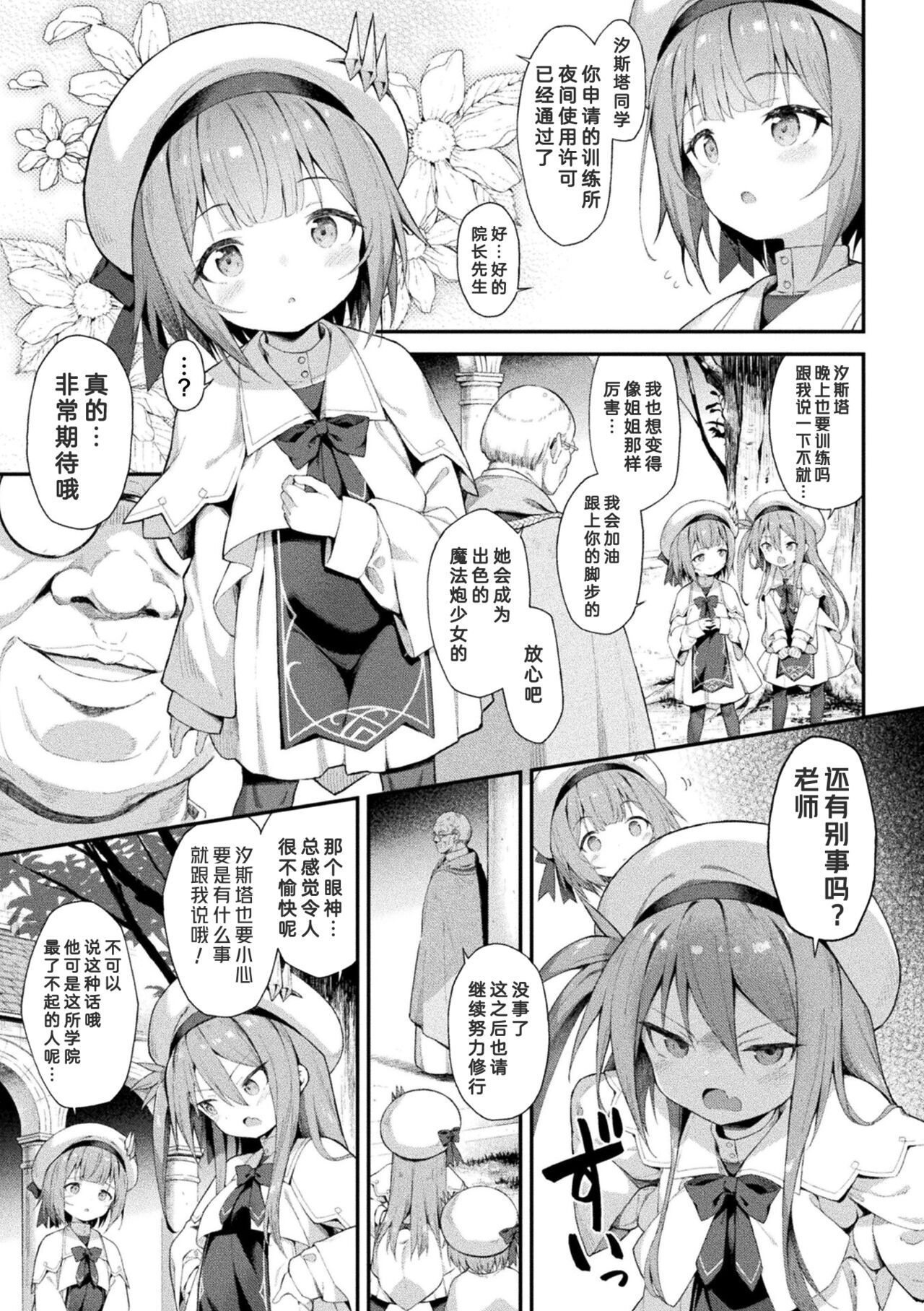 魔砲少女シエスタ 第1-2話 page 3 full