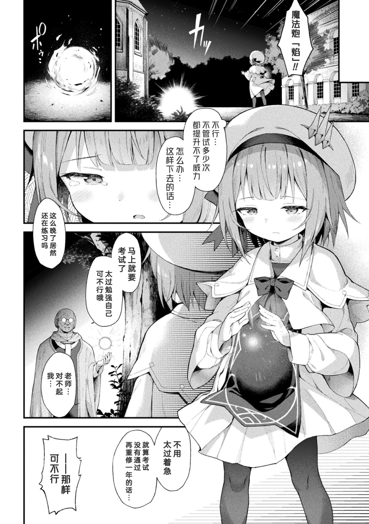 魔砲少女シエスタ 第1-2話 page 4 full