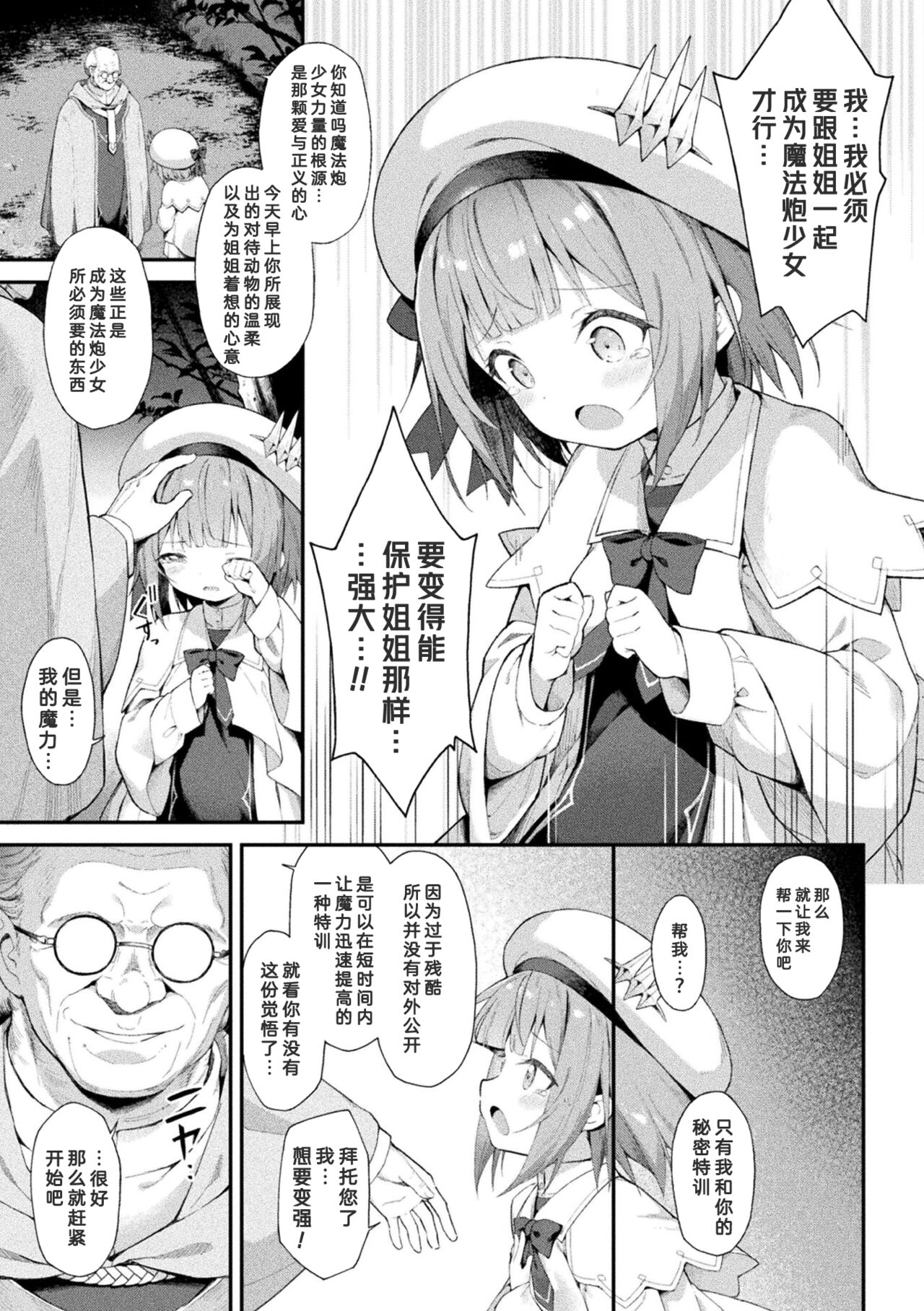 魔砲少女シエスタ 第1-2話 page 5 full