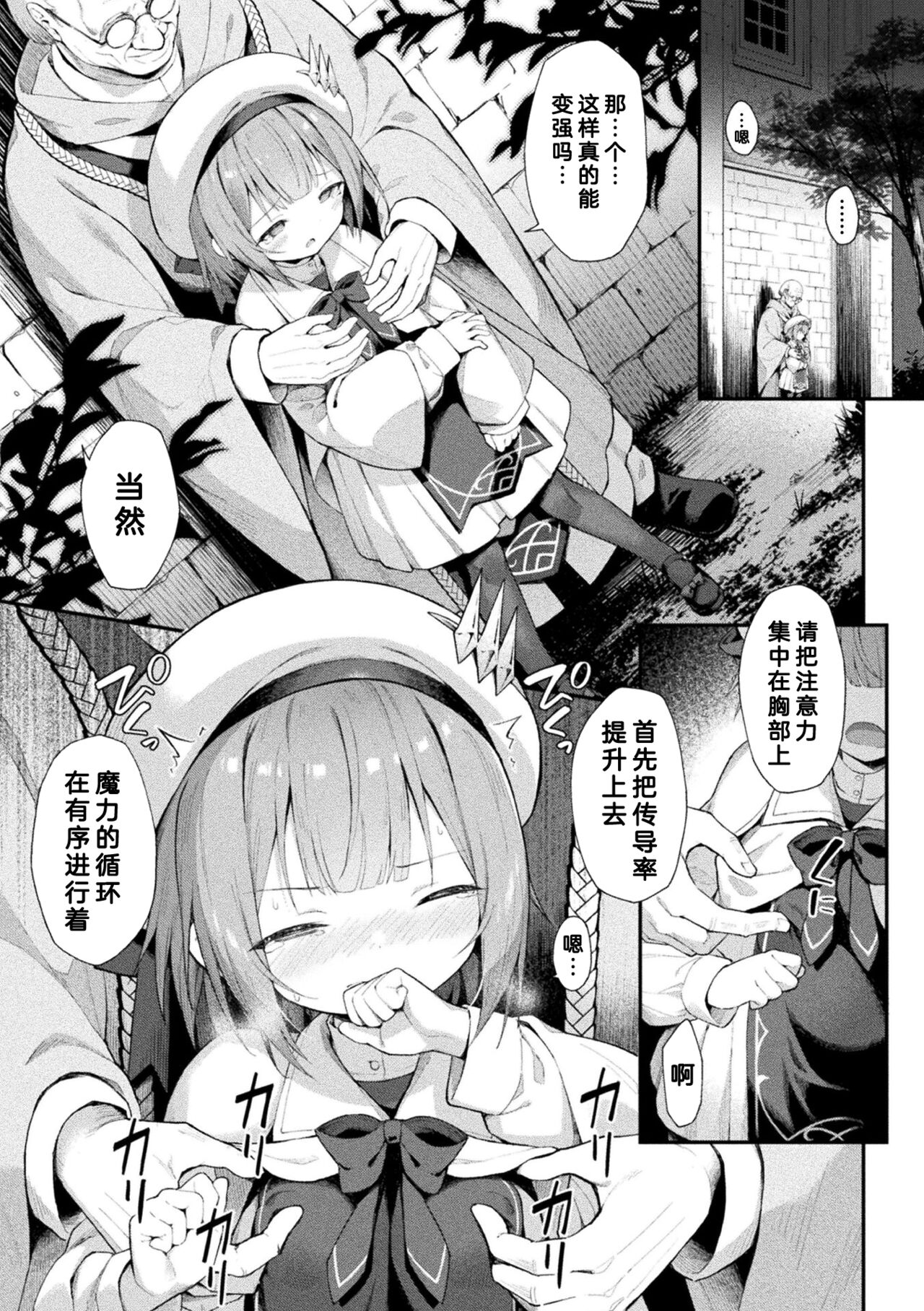 魔砲少女シエスタ 第1-2話 page 7 full