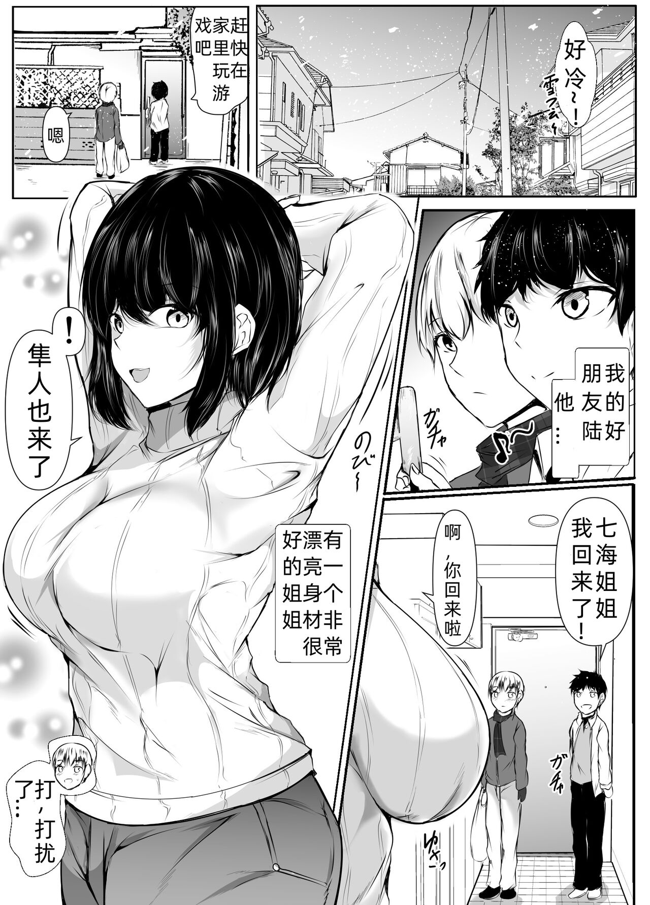 Tomodachi no Ane  ga Ero Sugiru ~Kyorikan no Okashii Kyoudai to  Boku~ | 朋友的姐姐太色情了~距离感奇怪的姐弟和我~ page 2 full