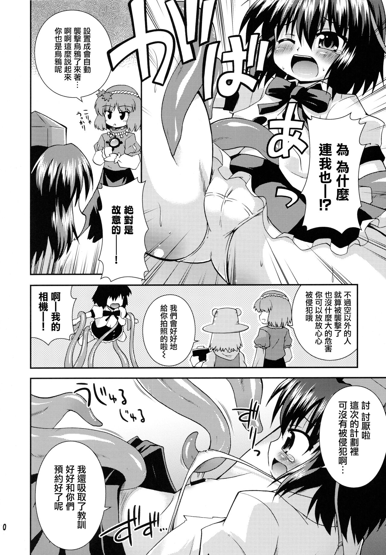 Super Karasu Time page 10 full