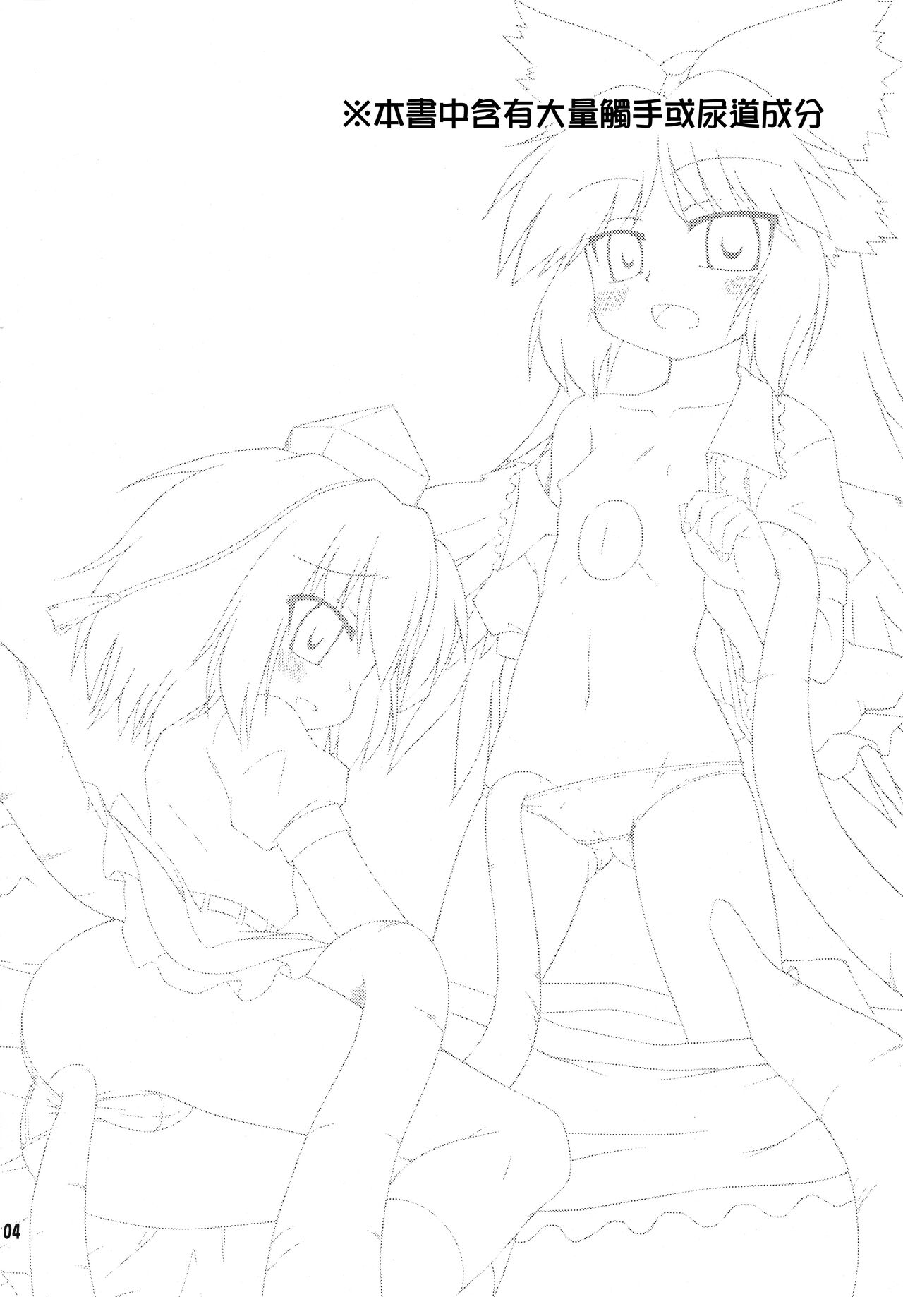 Super Karasu Time page 4 full