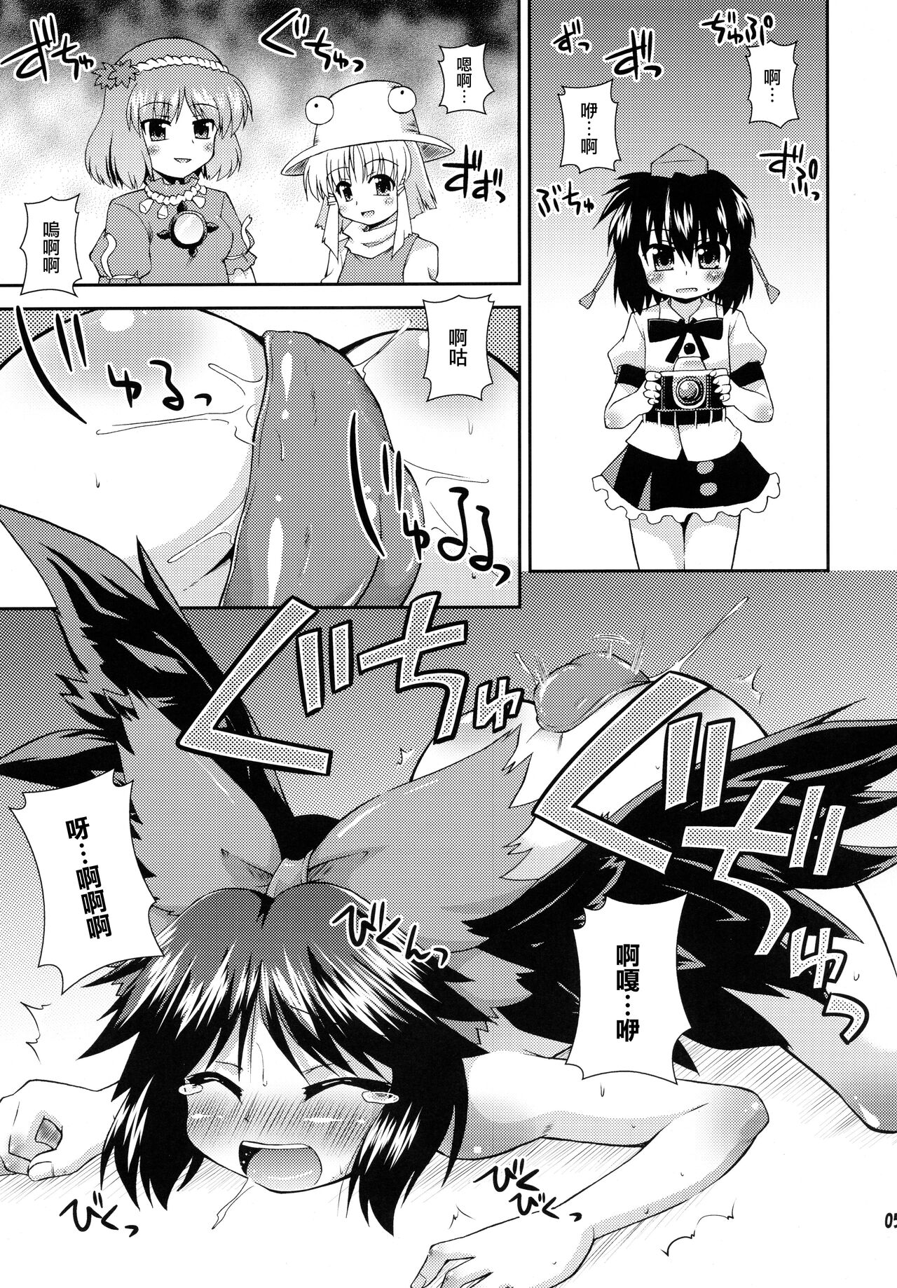Super Karasu Time page 5 full