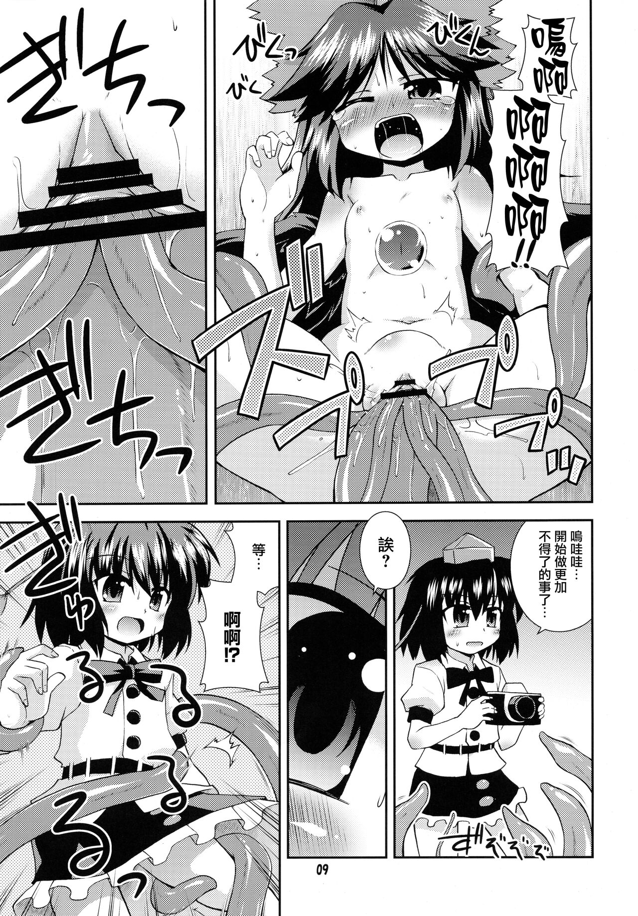 Super Karasu Time page 9 full