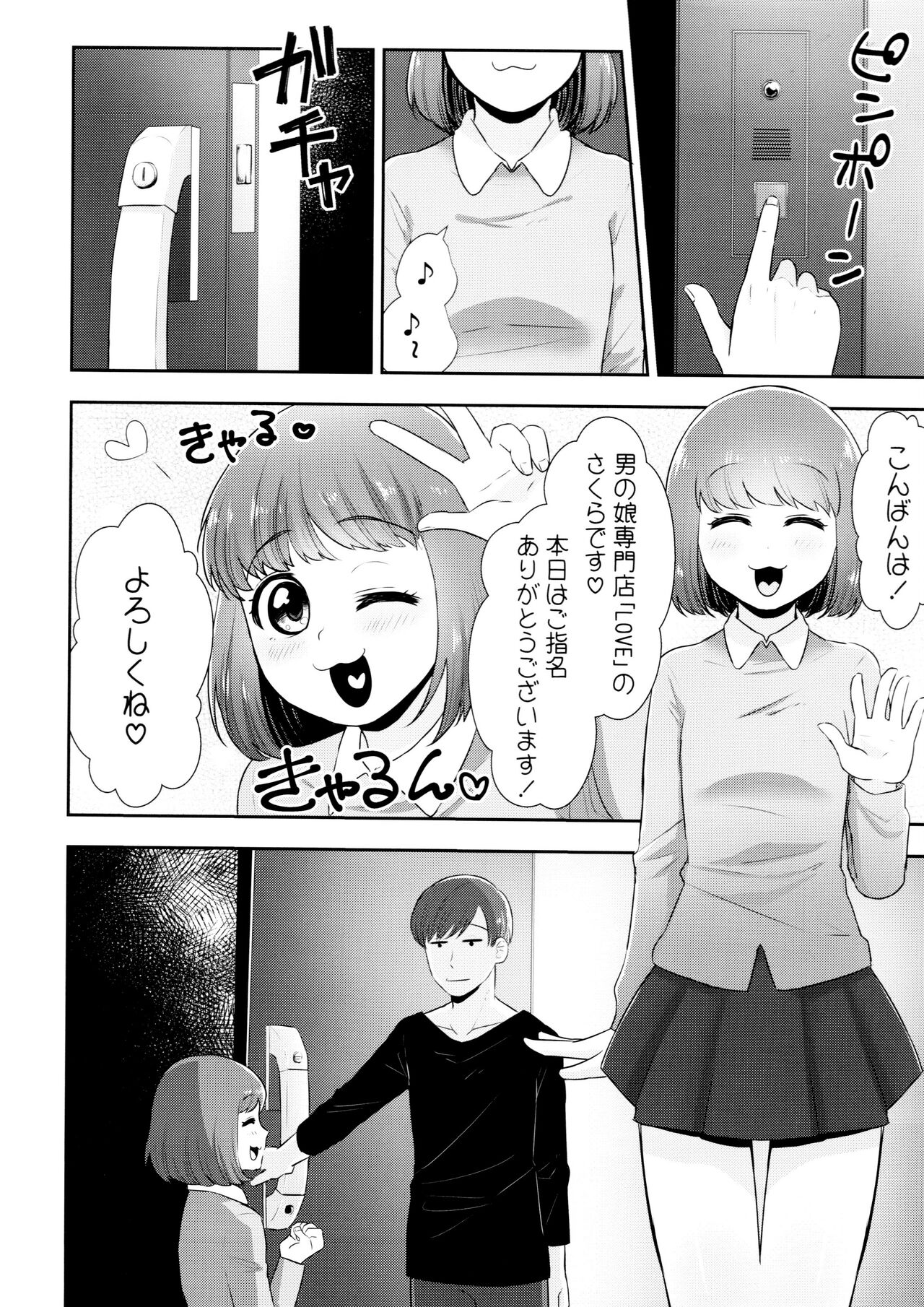 Atsutodo Jihen page 3 full