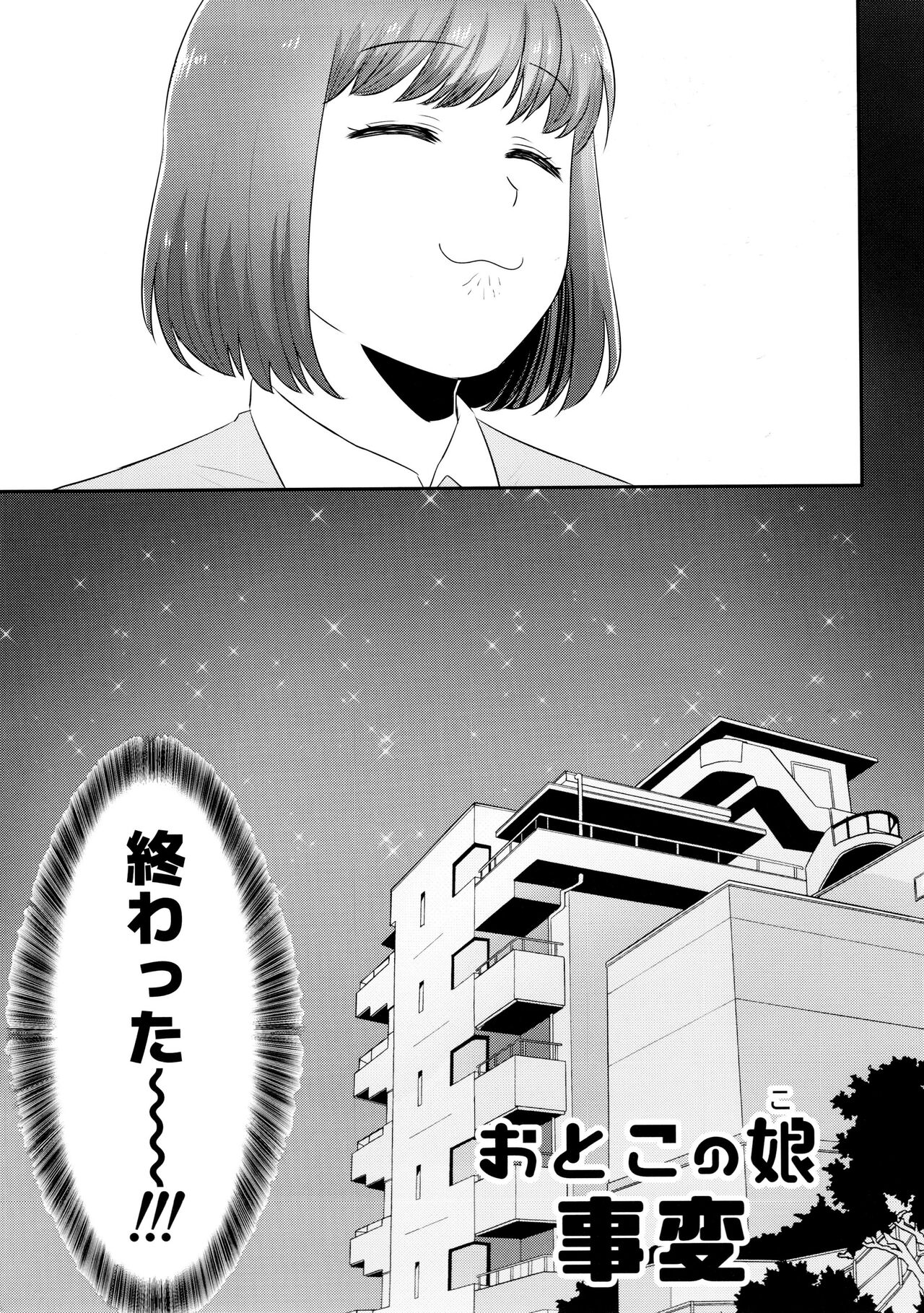 Atsutodo Jihen page 4 full