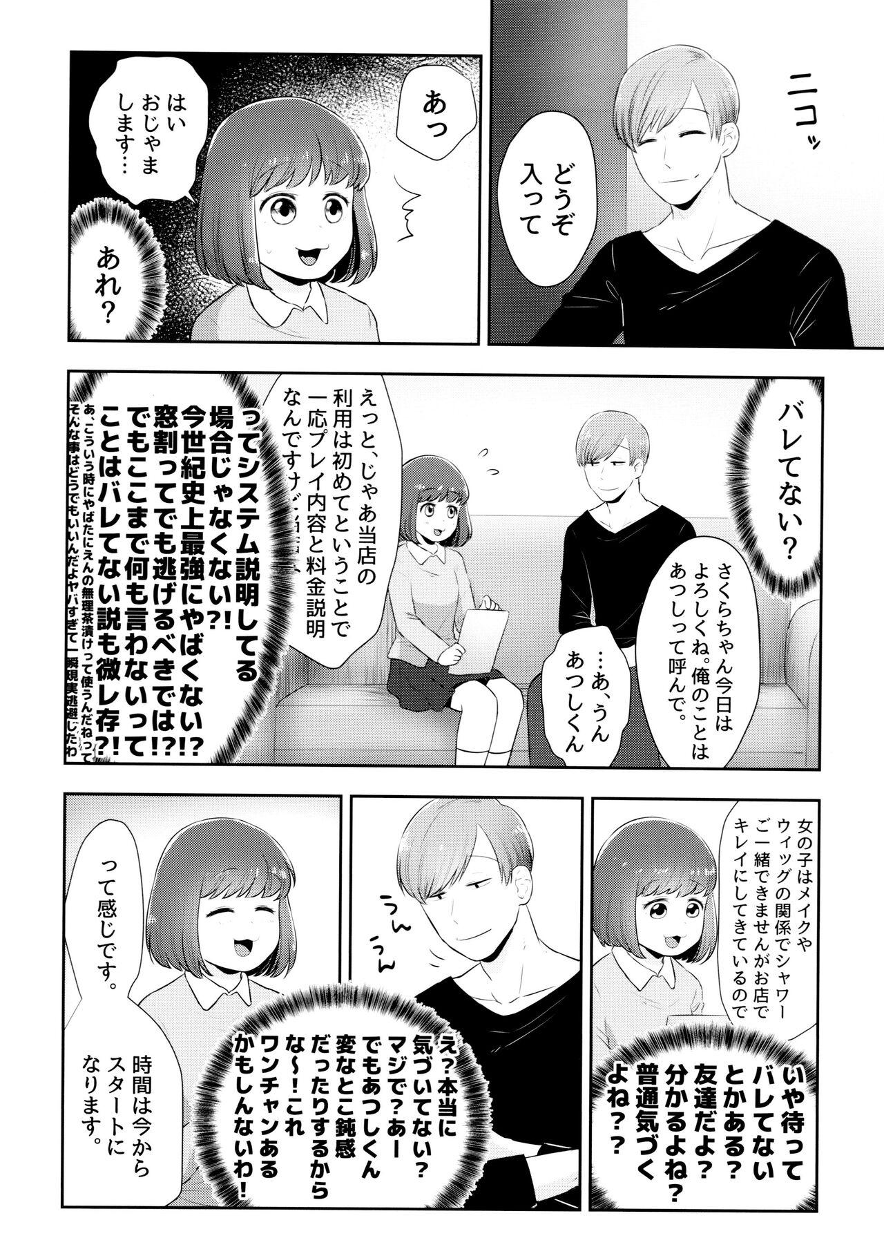Atsutodo Jihen page 5 full