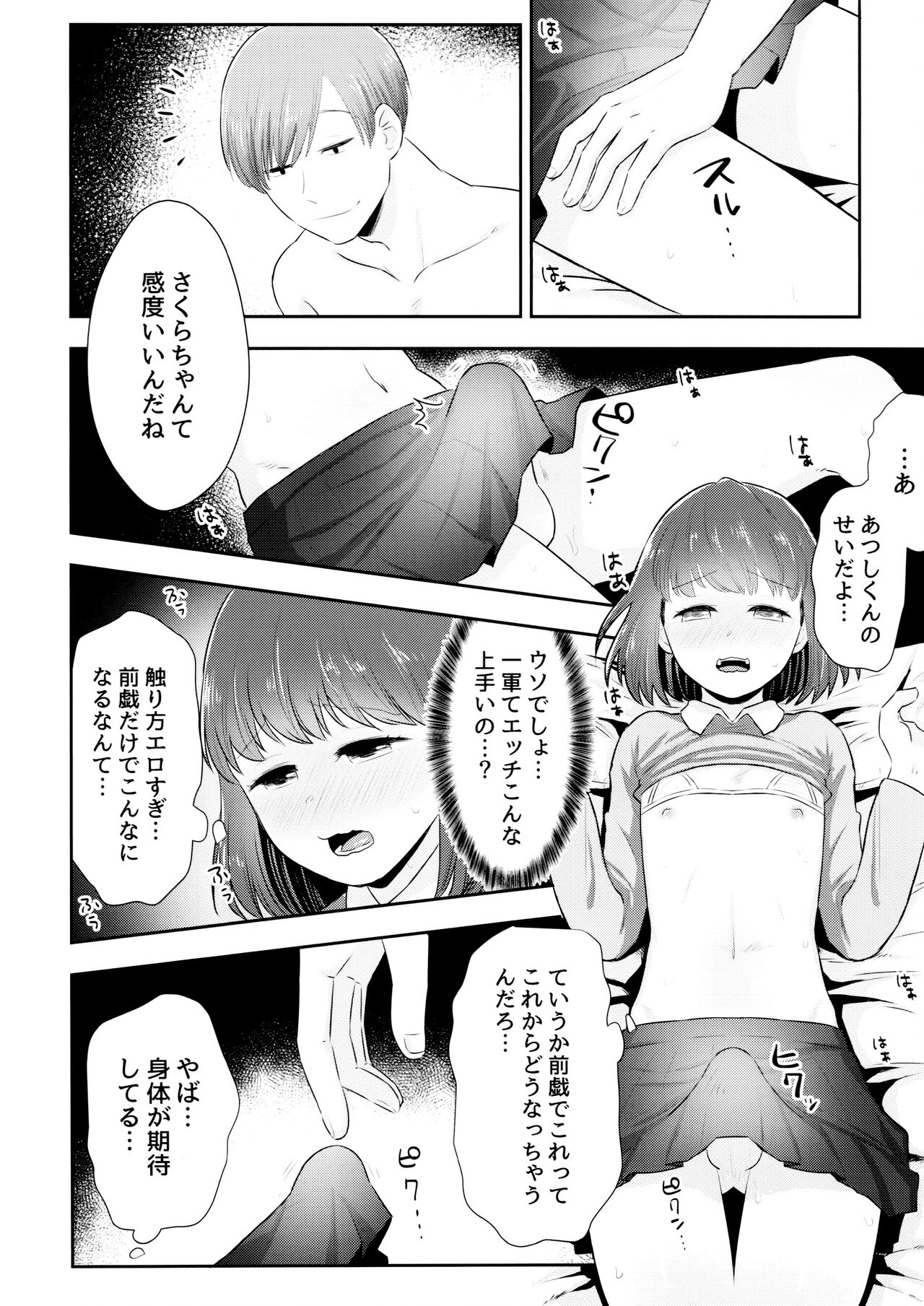 Atsutodo Jihen page 9 full