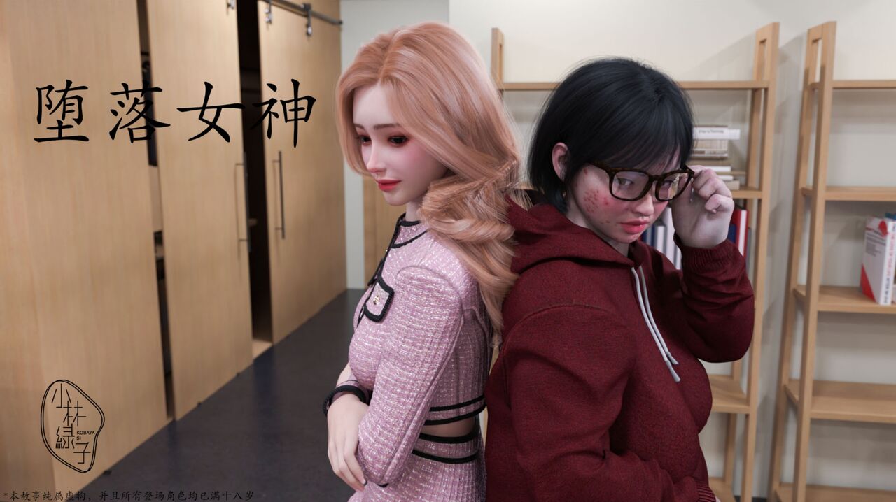 Fallen Goddess page 1 full