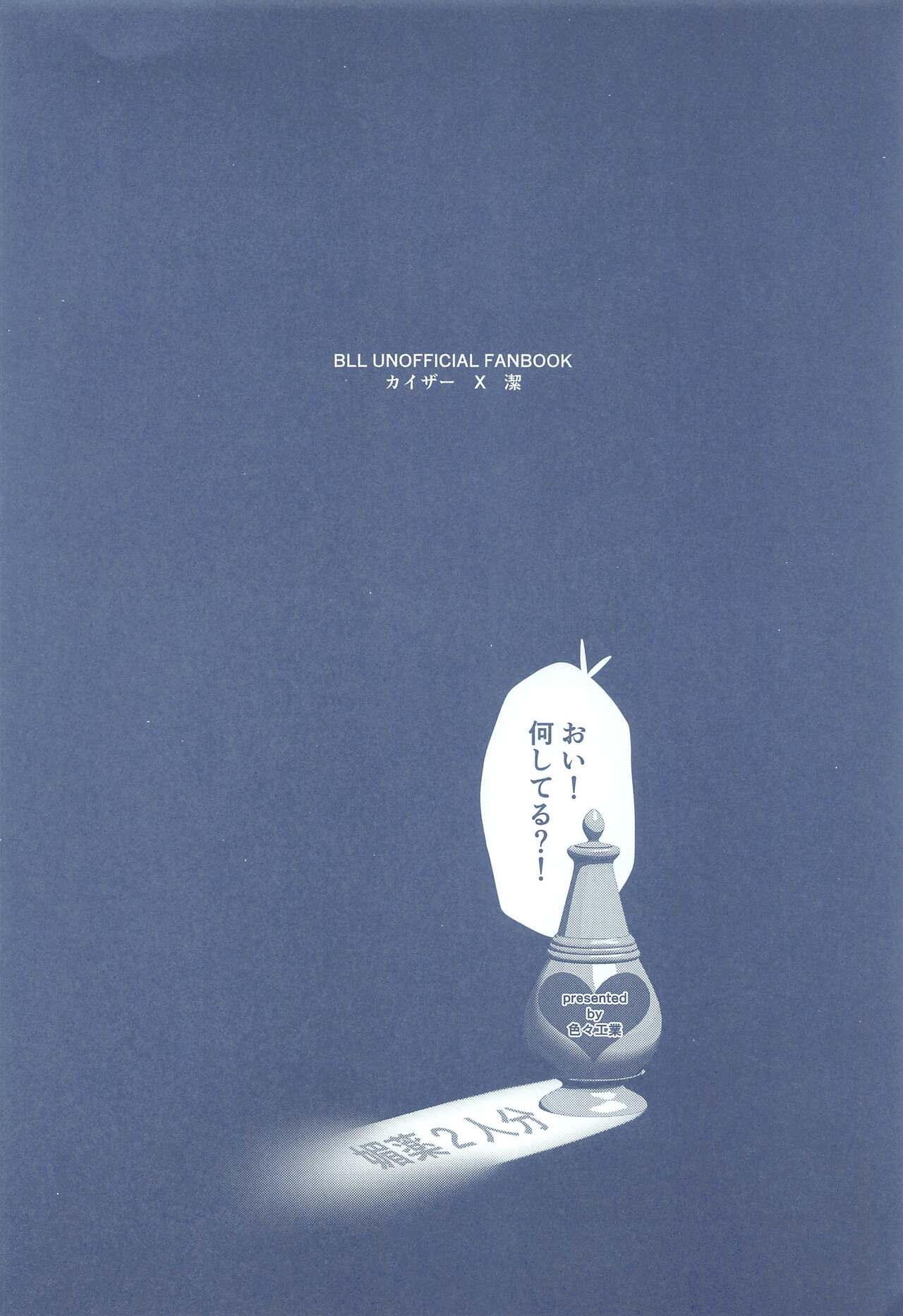 BLUE ROSES ON FIRE page 3 full