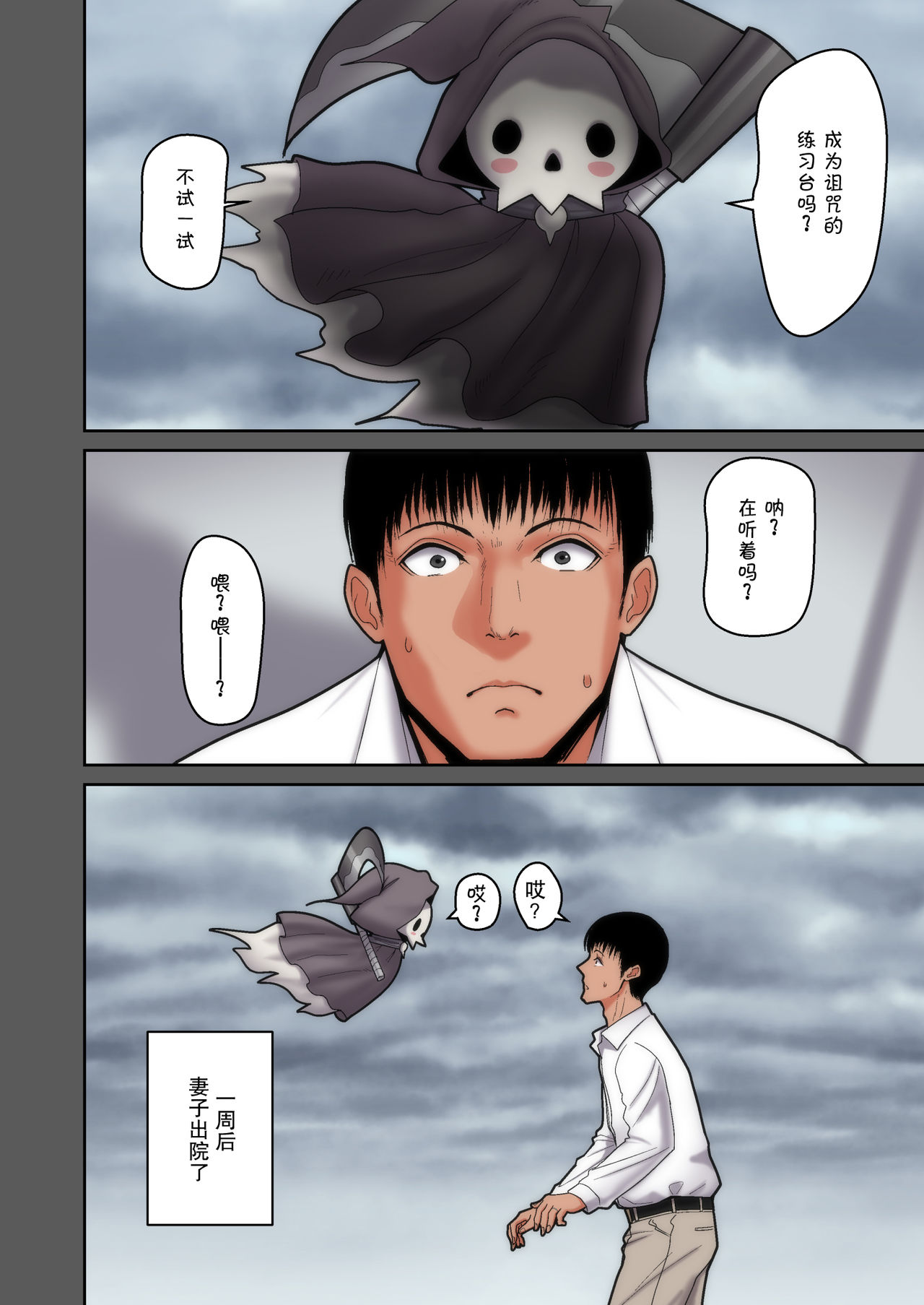 妻想い、寝取らせ page 8 full