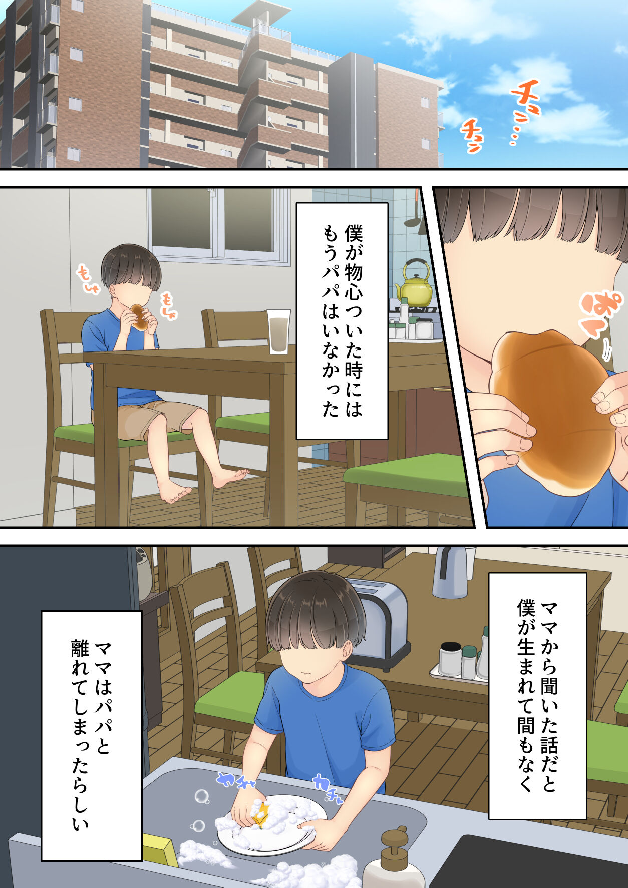 Deisui Chijo Mama page 2 full