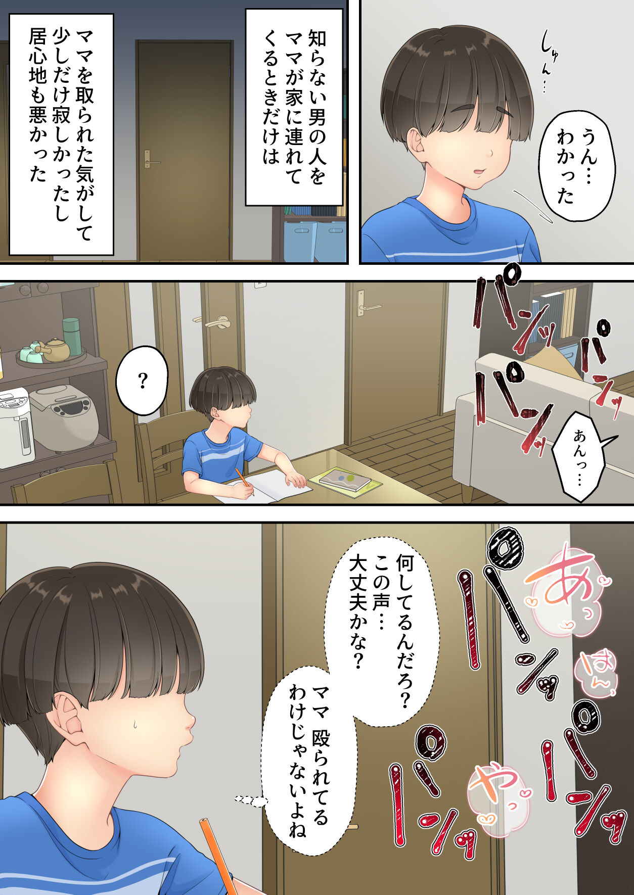Deisui Chijo Mama page 6 full