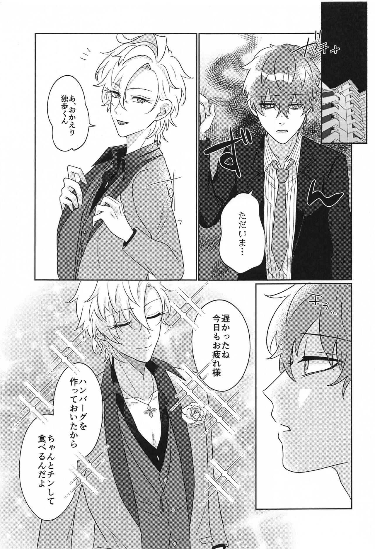 Tell me Darling！！ page 6 full