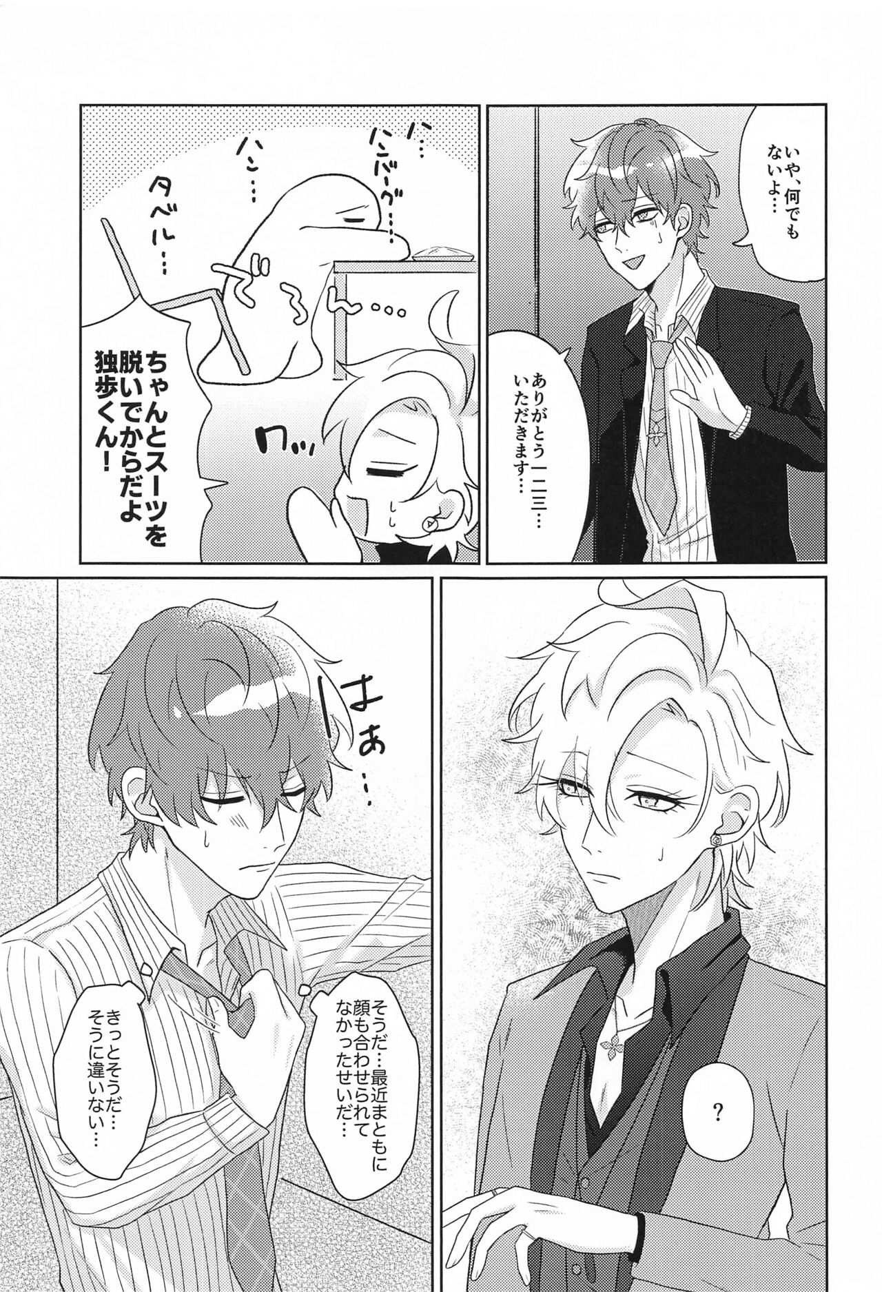 Tell me Darling！！ page 8 full