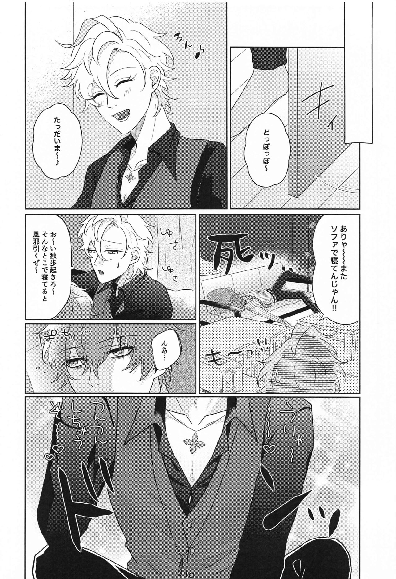 Tell me Darling！！ page 9 full