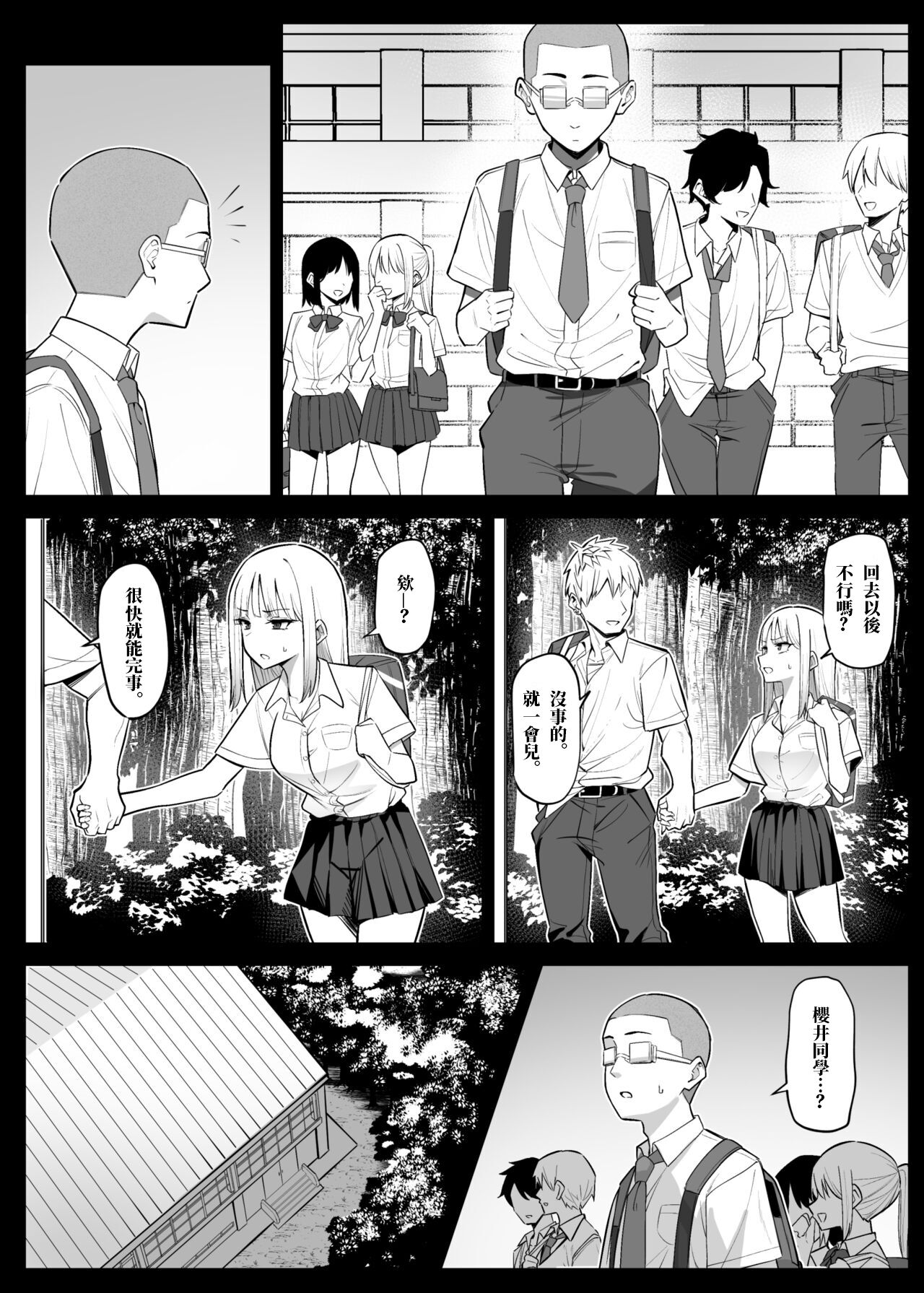 Ecchi na Omise ni Ittara, Mukashi no Doukyuusei ga Ita Hanashi Sono 4 page 2 full