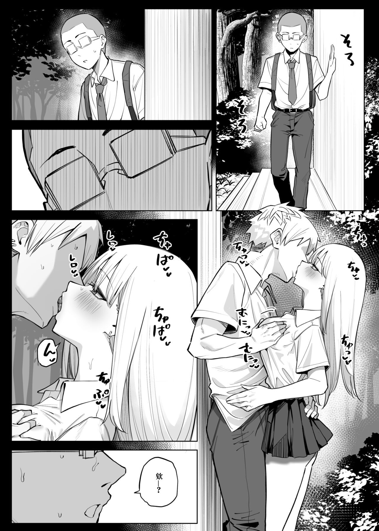 Ecchi na Omise ni Ittara, Mukashi no Doukyuusei ga Ita Hanashi Sono 4 page 3 full
