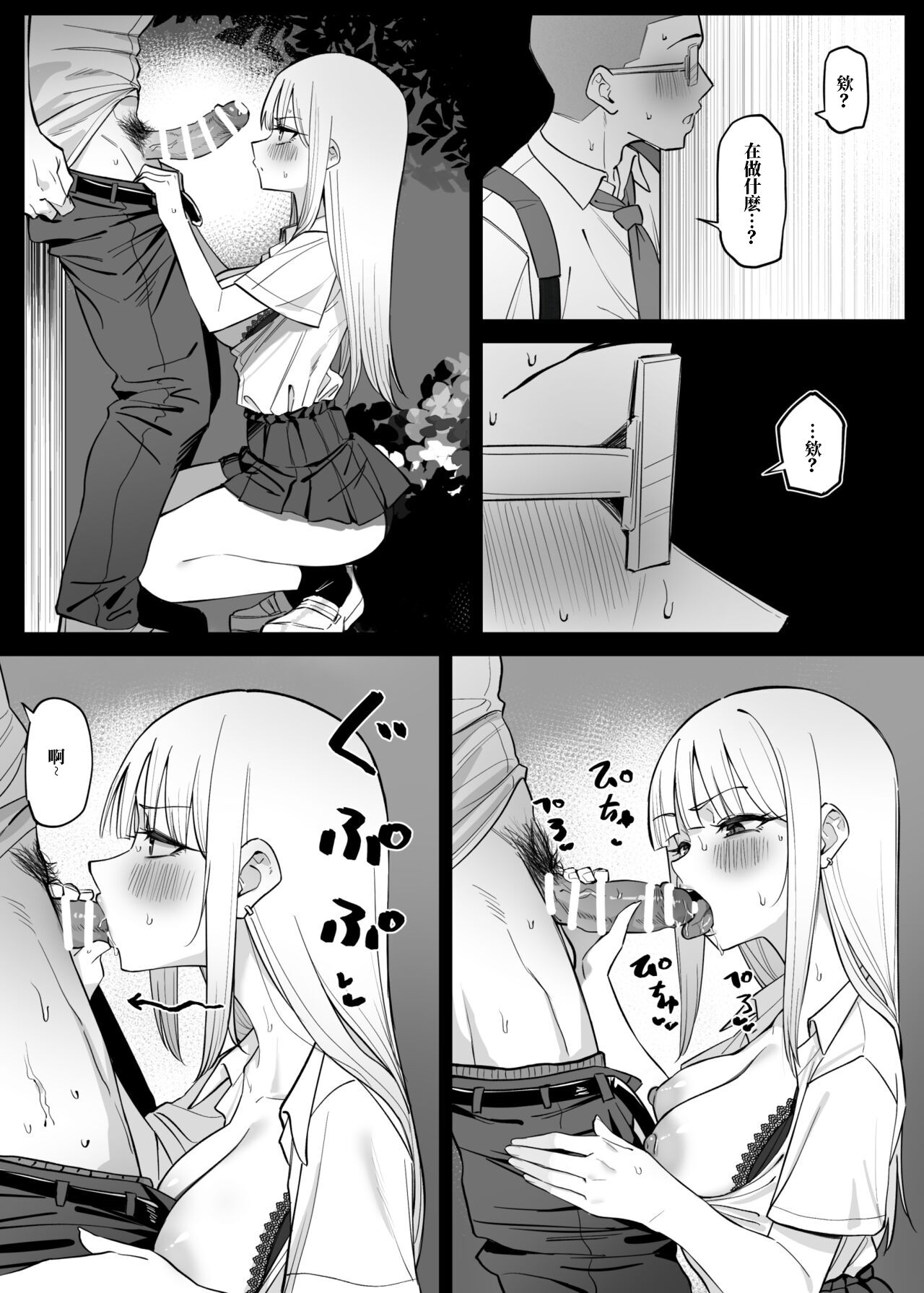 Ecchi na Omise ni Ittara, Mukashi no Doukyuusei ga Ita Hanashi Sono 4 page 5 full