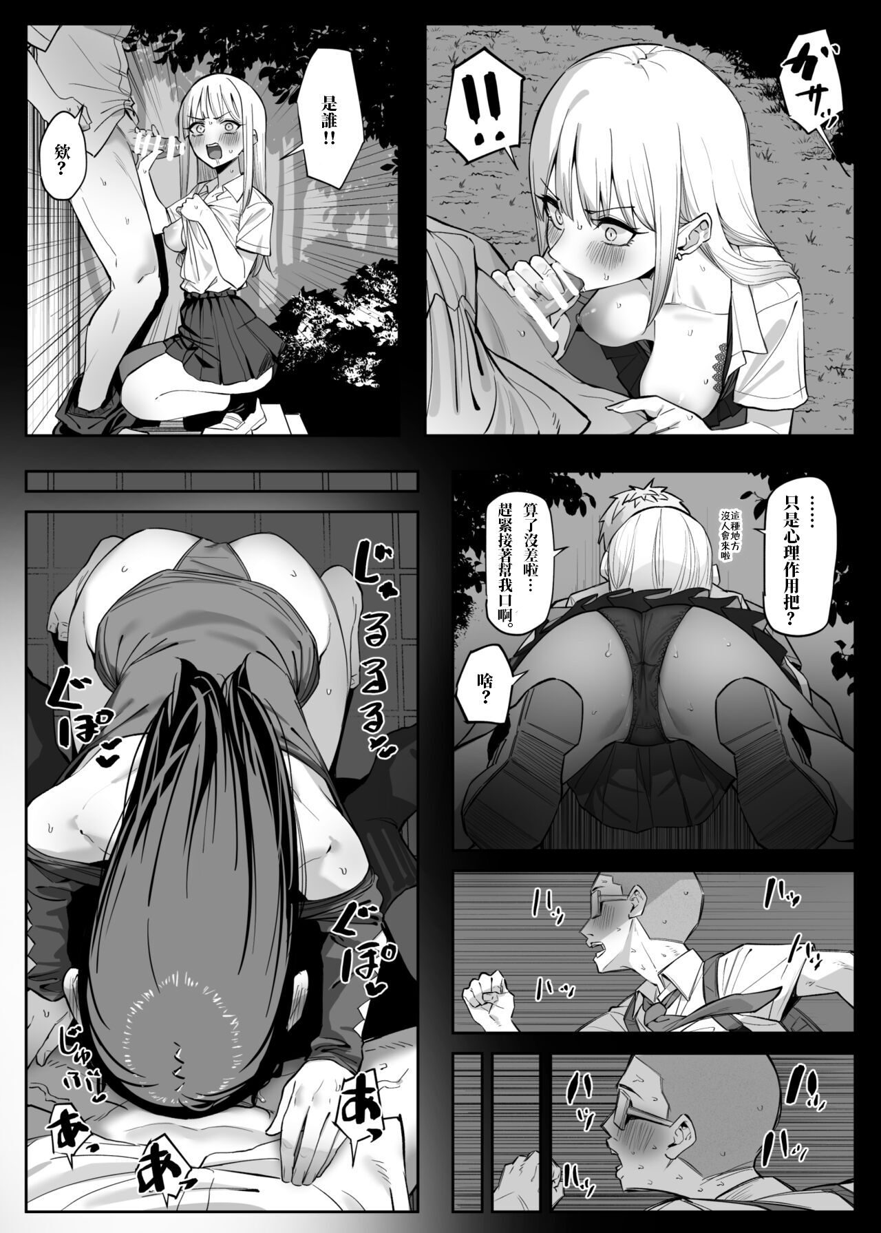 Ecchi na Omise ni Ittara, Mukashi no Doukyuusei ga Ita Hanashi Sono 4 page 8 full