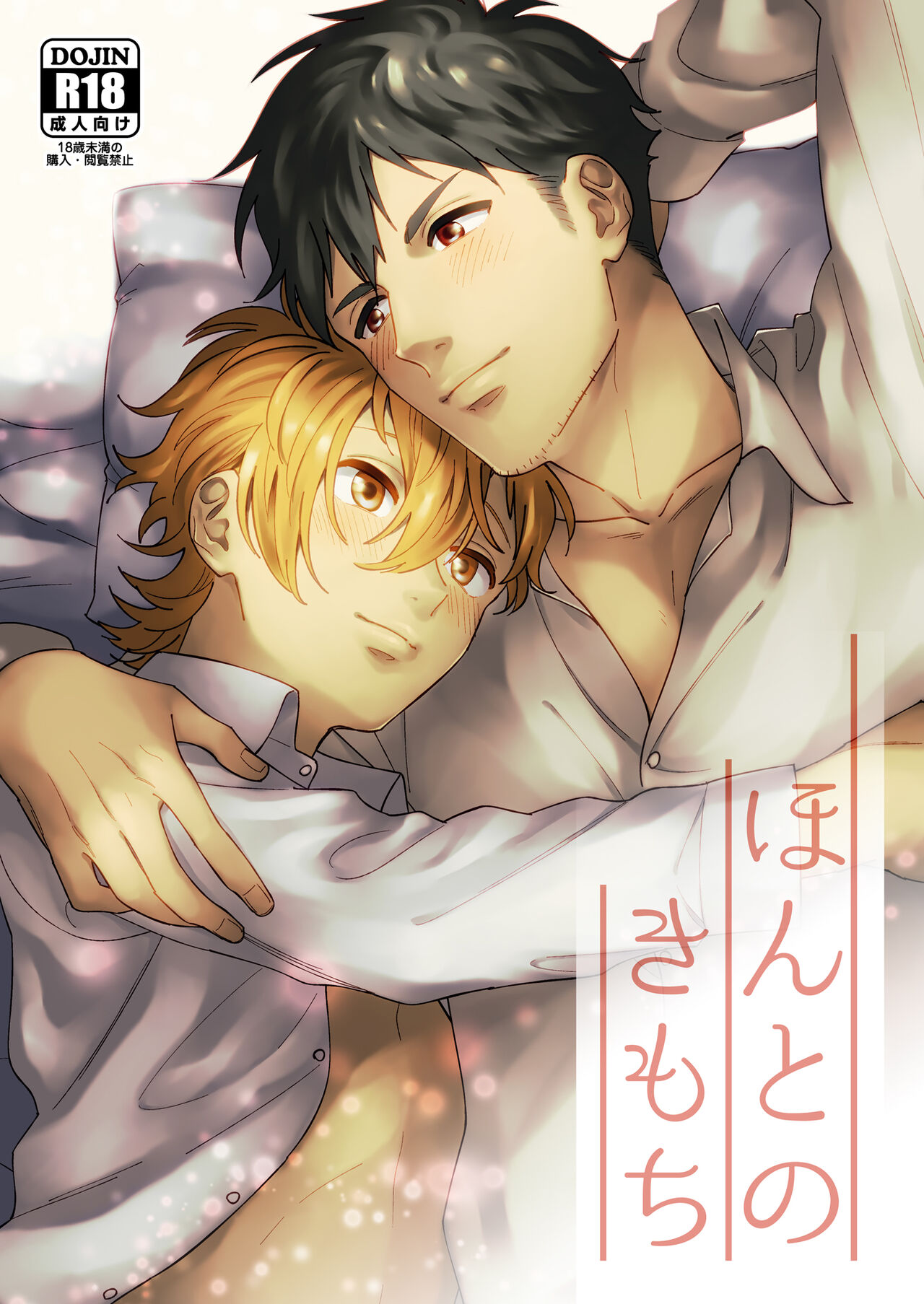 ほんとのきもち page 1 full