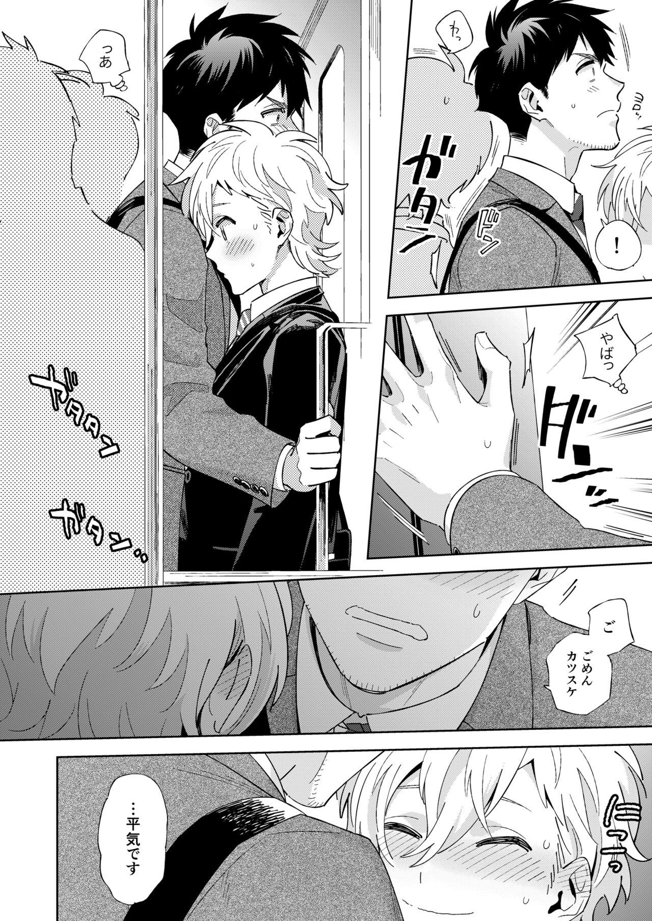 ほんとのきもち page 10 full