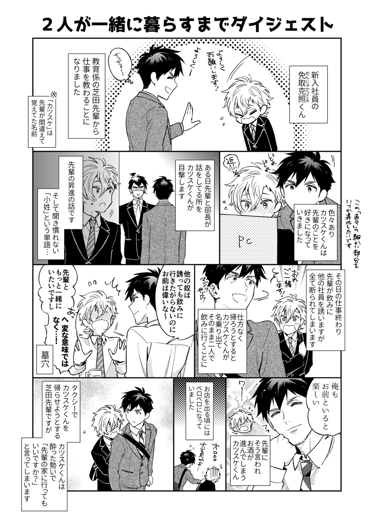 ほんとのきもち page 3 full