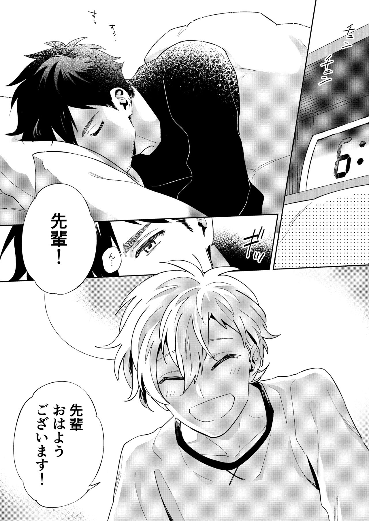 ほんとのきもち page 5 full