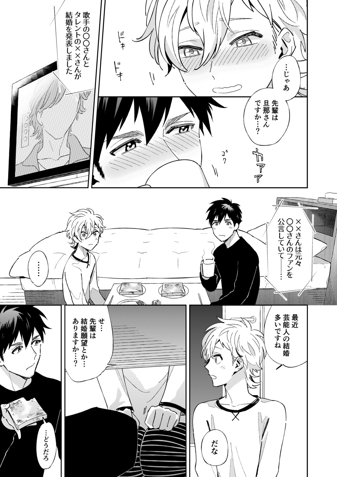 ほんとのきもち page 7 full