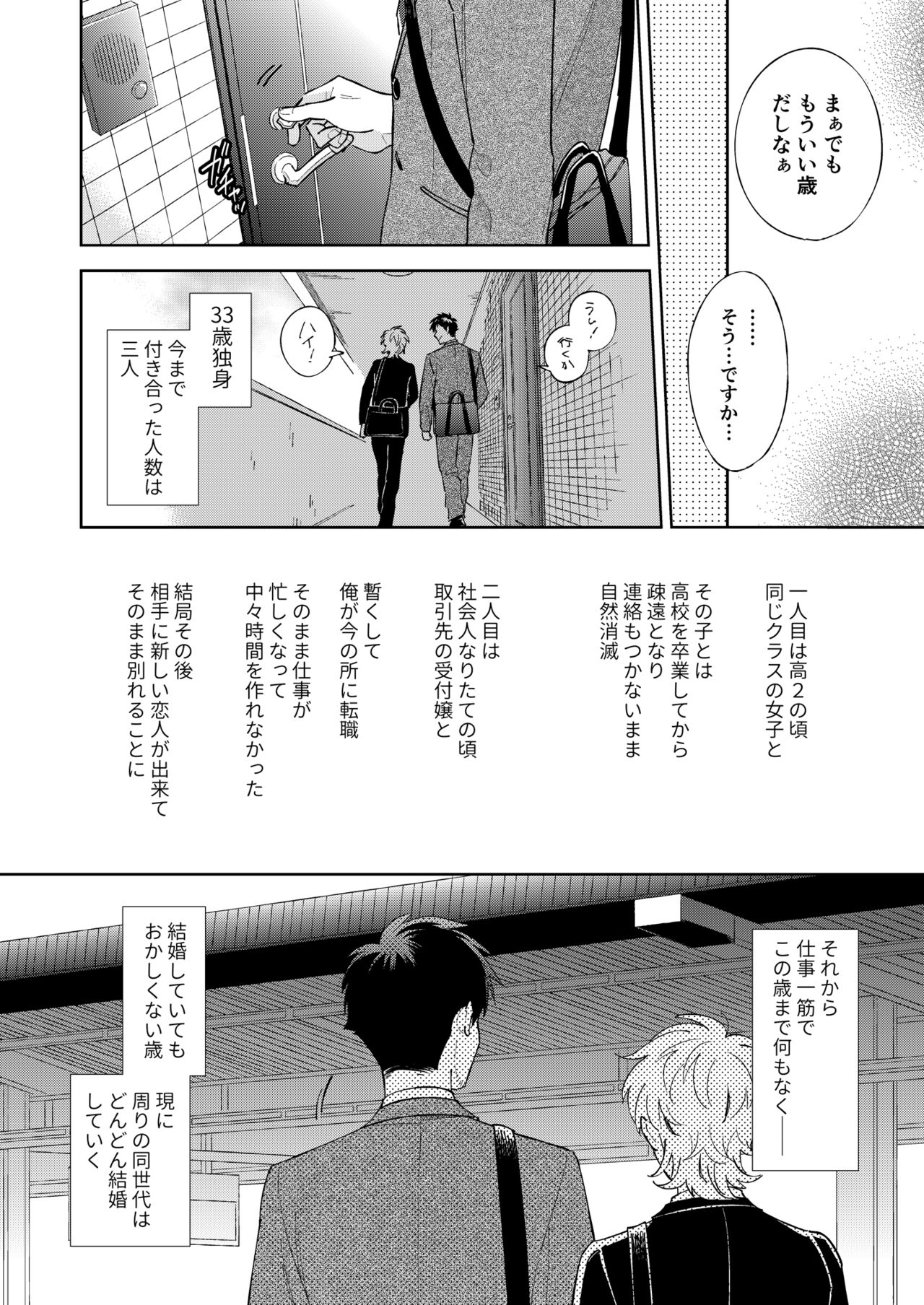 ほんとのきもち page 8 full