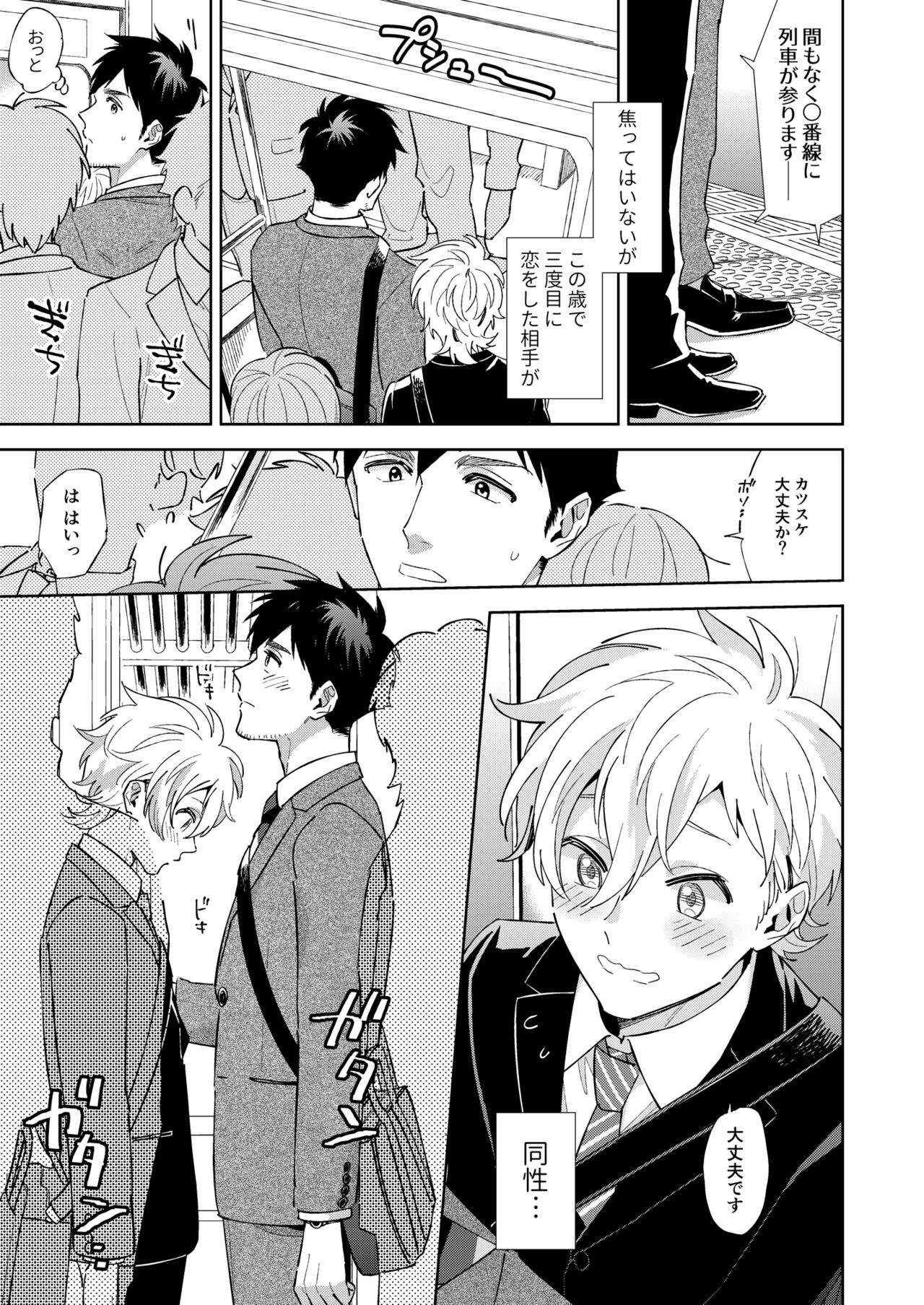 ほんとのきもち page 9 full