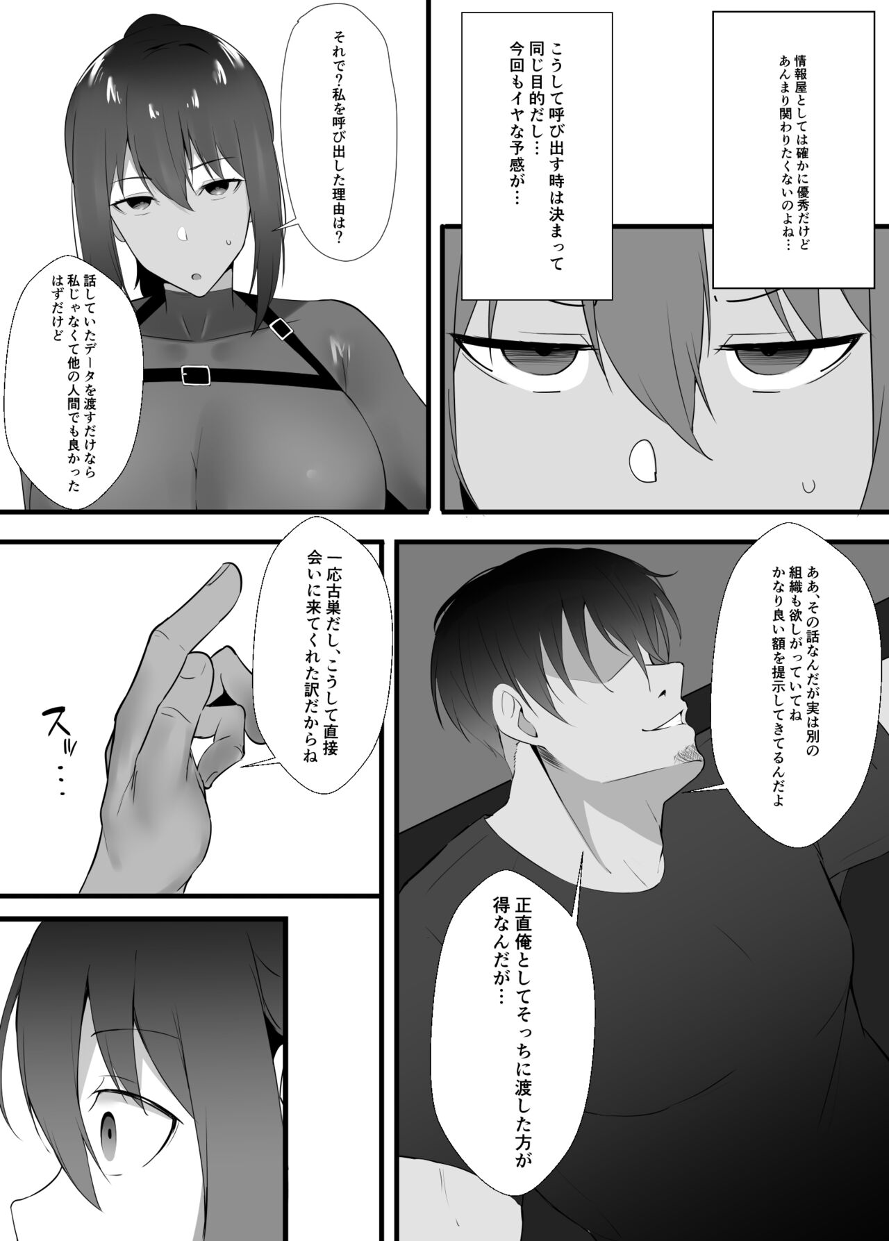 Onna Spy no Junan 2 page 3 full
