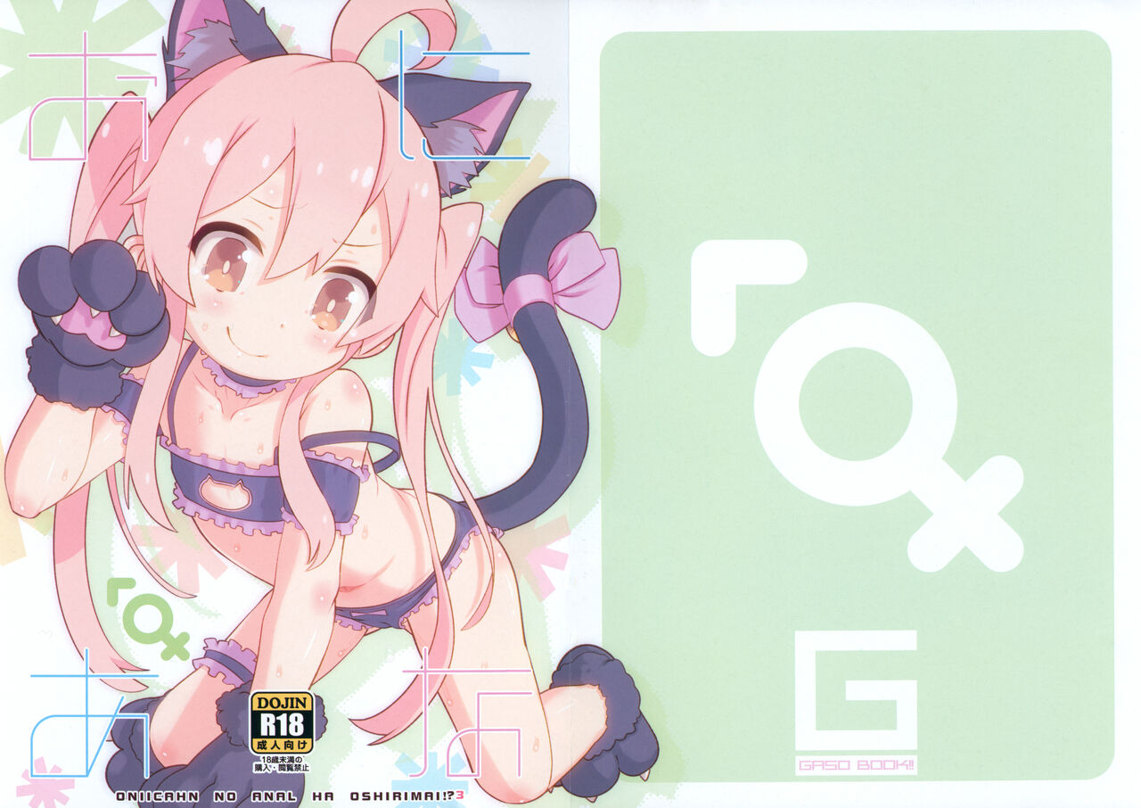 OniAna 3 page 1 full