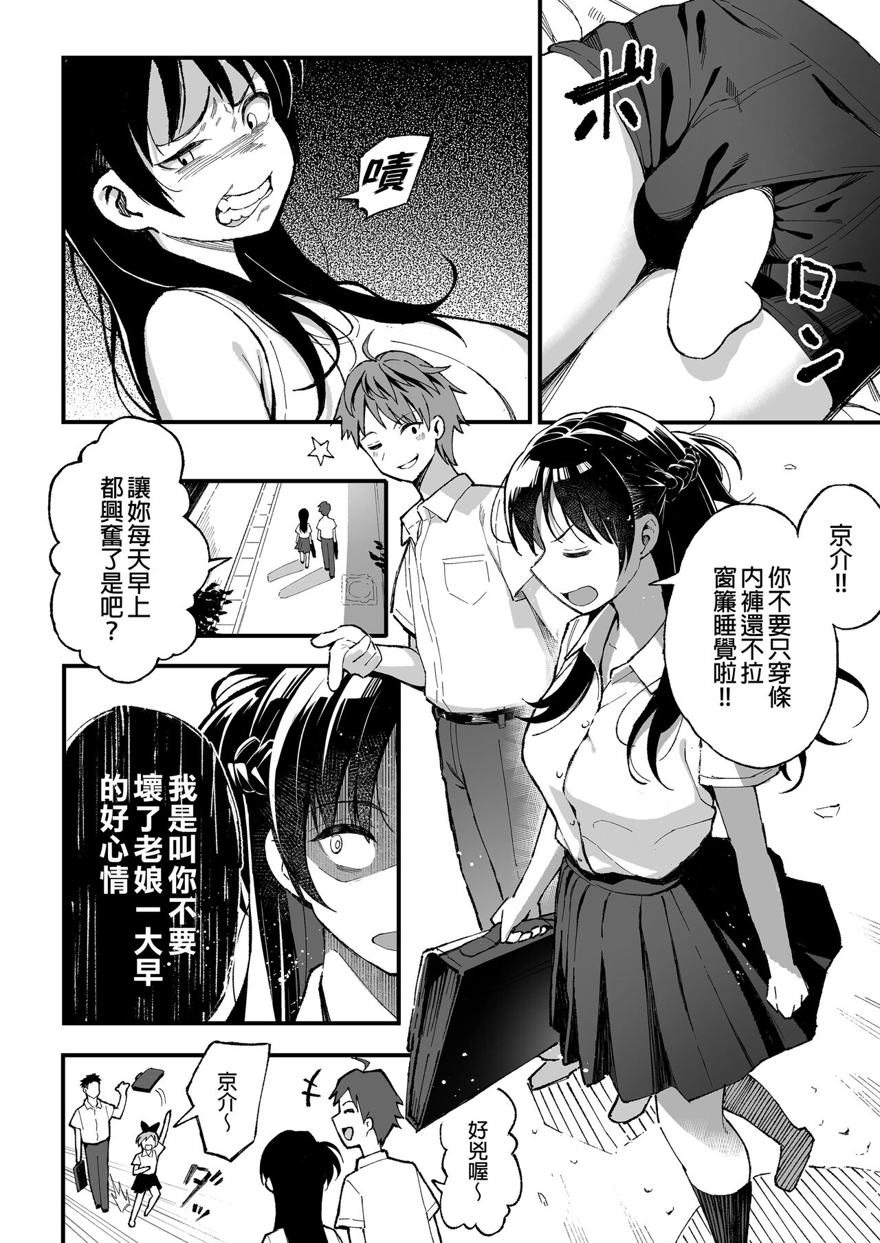 （女朋友換著玩！）（上司的女兒 ）（十年後の八月 君と） page 3 full