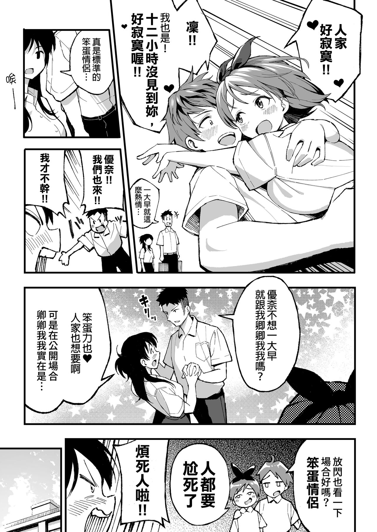 （女朋友換著玩！）（上司的女兒 ）（十年後の八月 君と） page 4 full
