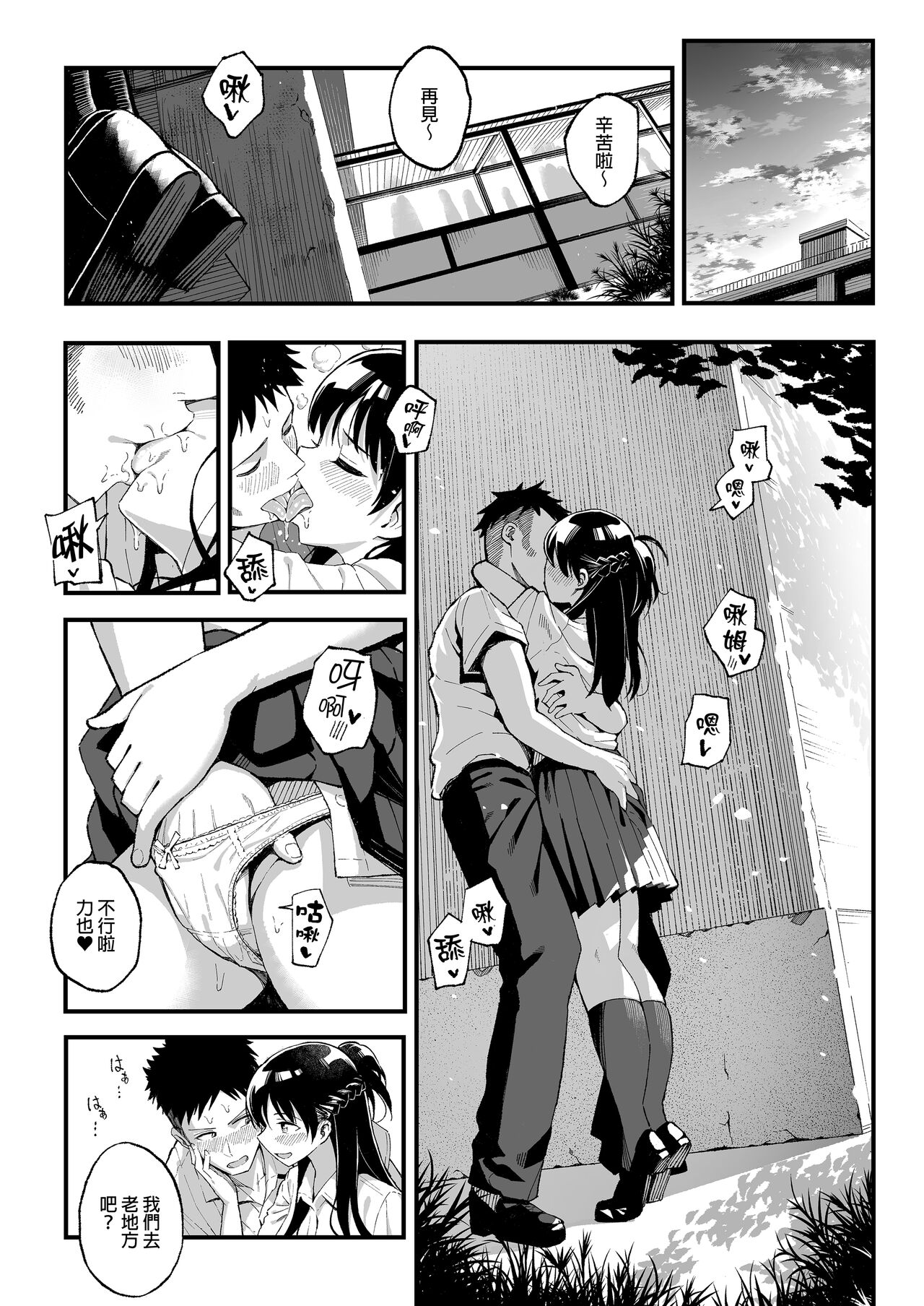 （女朋友換著玩！）（上司的女兒 ）（十年後の八月 君と） page 5 full