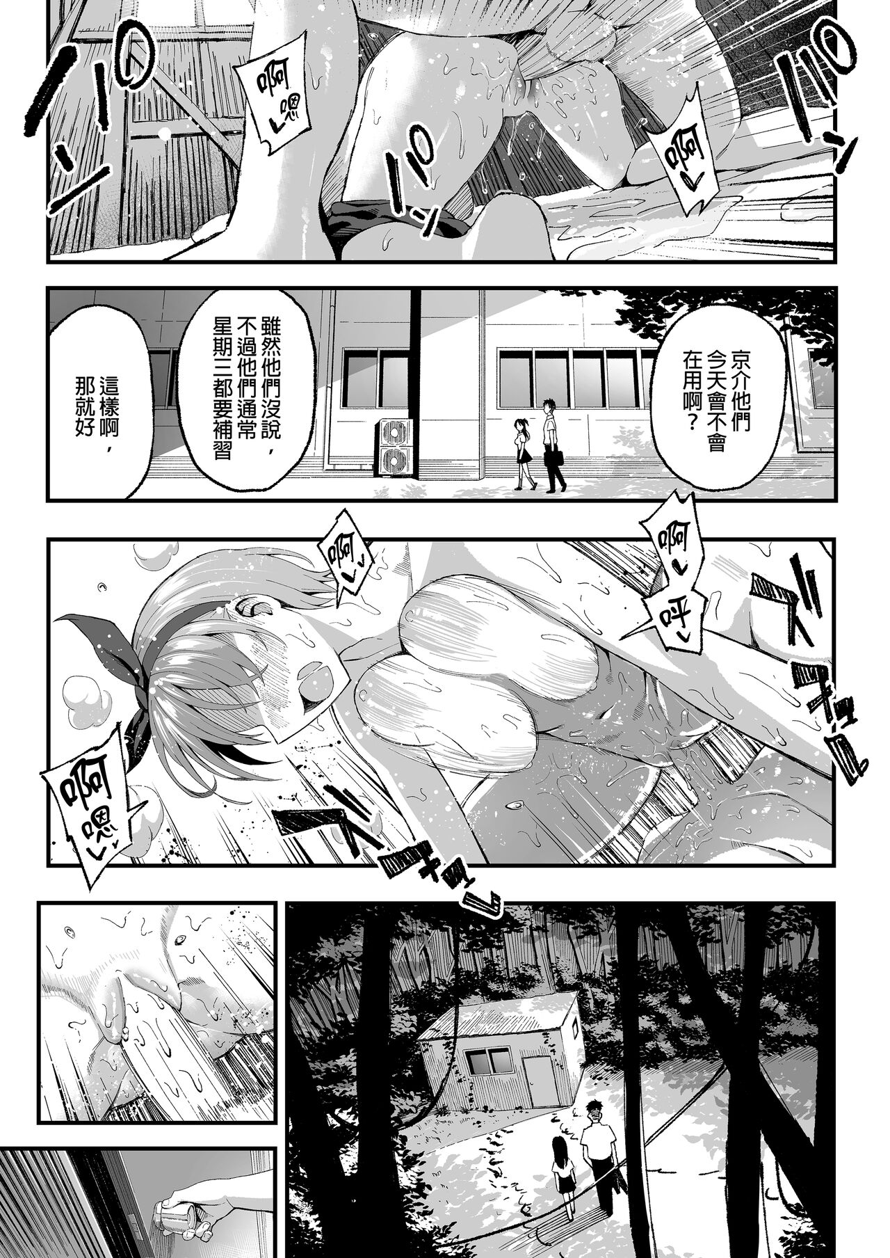 （女朋友換著玩！）（上司的女兒 ）（十年後の八月 君と） page 6 full