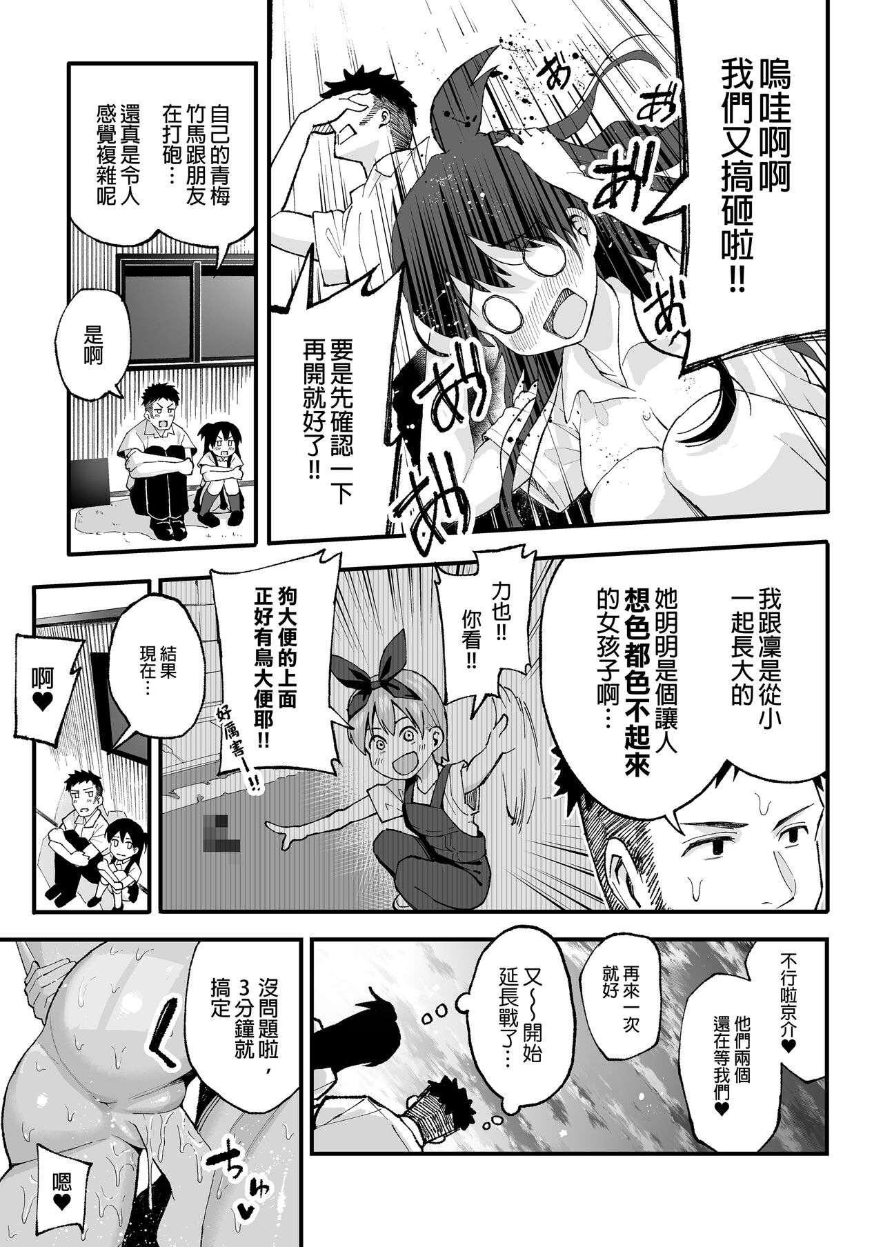 （女朋友換著玩！）（上司的女兒 ）（十年後の八月 君と） page 8 full