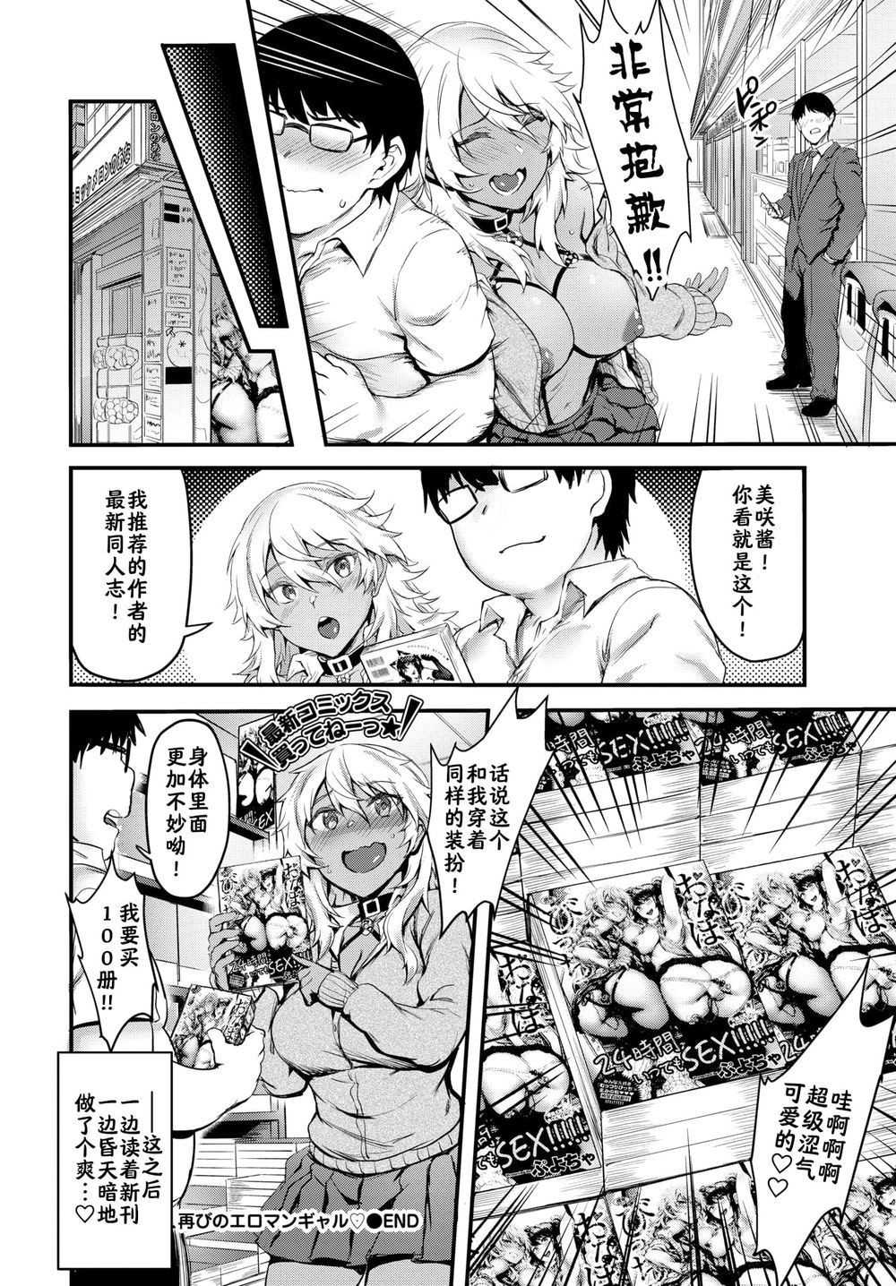 Futatabi no Eromangal page 10 full