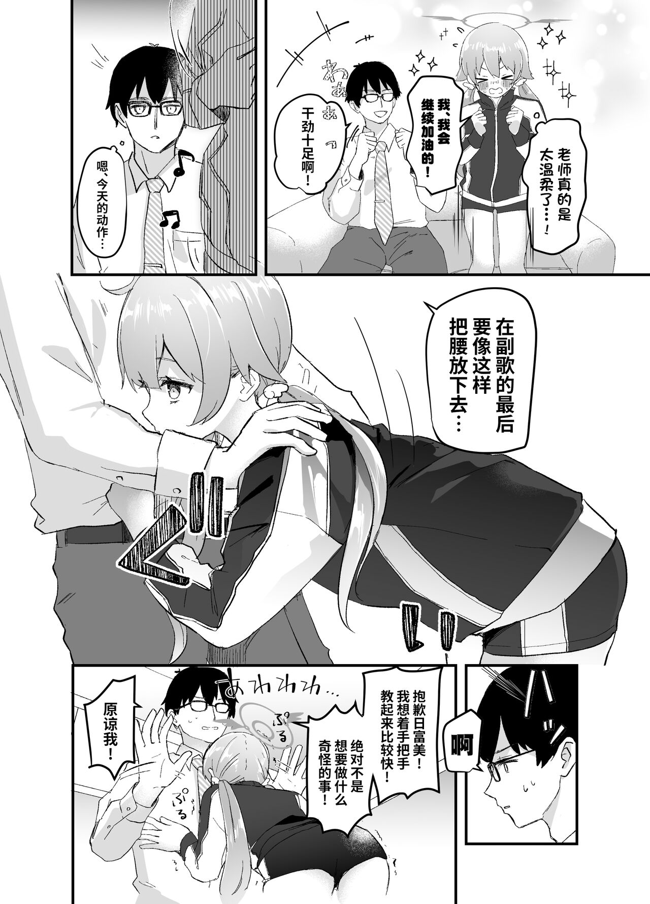 3-gatsu 24-nichi, Hifumi wa Shojo de wa Naku Narimasu.   | 3月24日。日富美从处女毕业的那个日子、 page 6 full