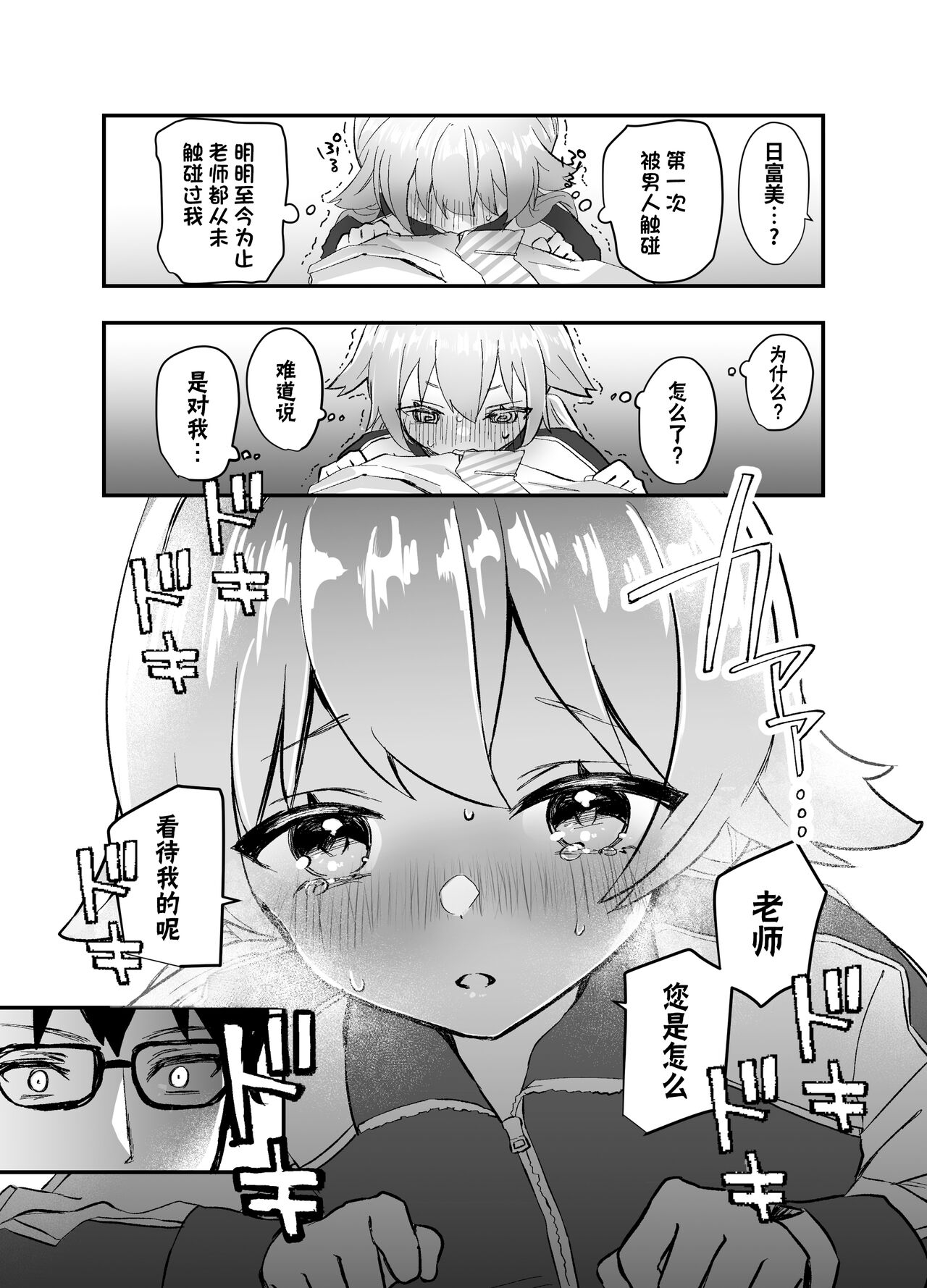 3-gatsu 24-nichi, Hifumi wa Shojo de wa Naku Narimasu.   | 3月24日。日富美从处女毕业的那个日子、 page 7 full