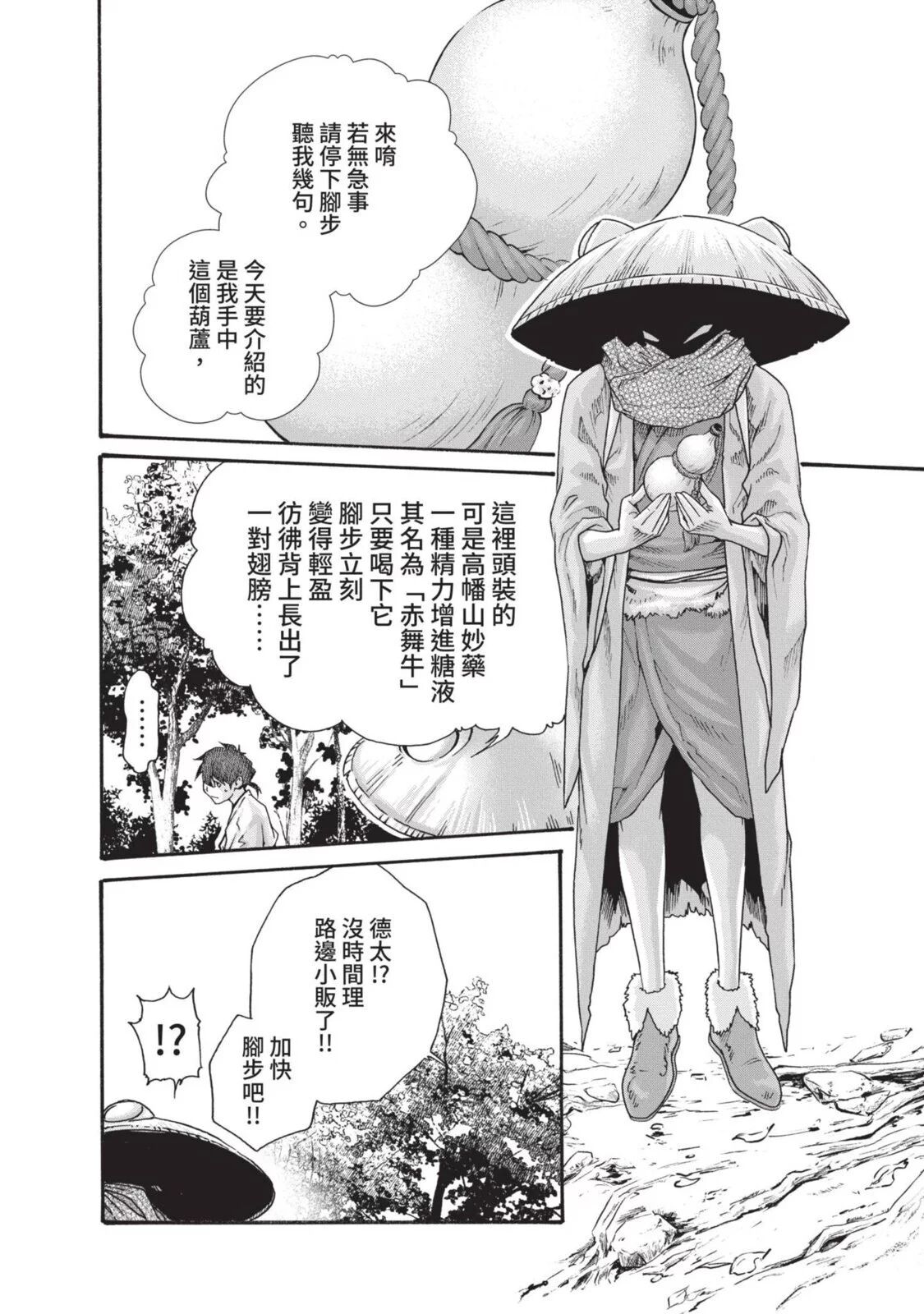 Araxa Ninpo-Cho Volume. 5 | 霰草忍法帖 5 page 10 full