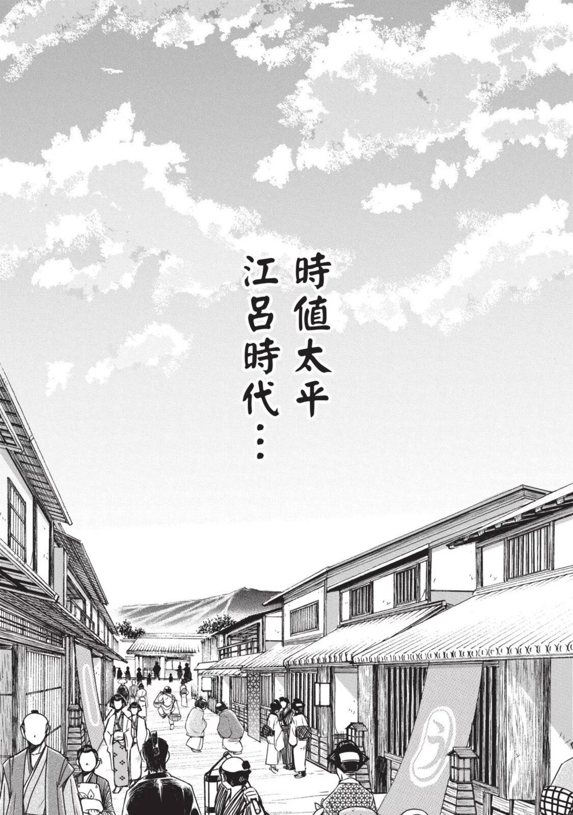 Araxa Ninpo-Cho Volume. 5 | 霰草忍法帖 5 page 6 full
