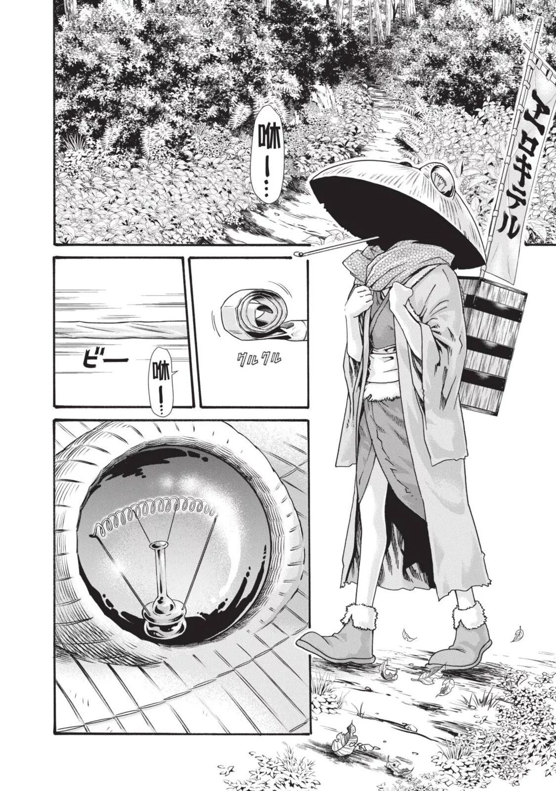 Araxa Ninpo-Cho Volume. 5 | 霰草忍法帖 5 page 8 full