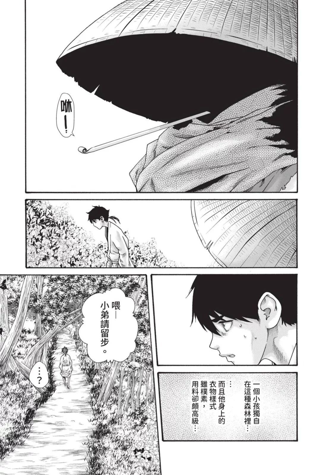 Araxa Ninpo-Cho Volume. 5 | 霰草忍法帖 5 page 9 full