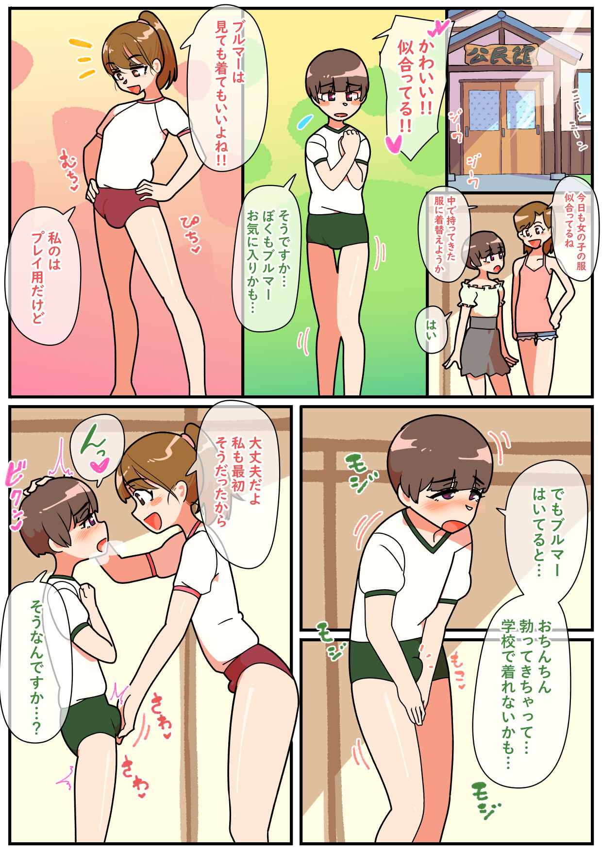 Chihiro and Hitomi-chan’s Otokonoko Sexy Bloomers page 1 full